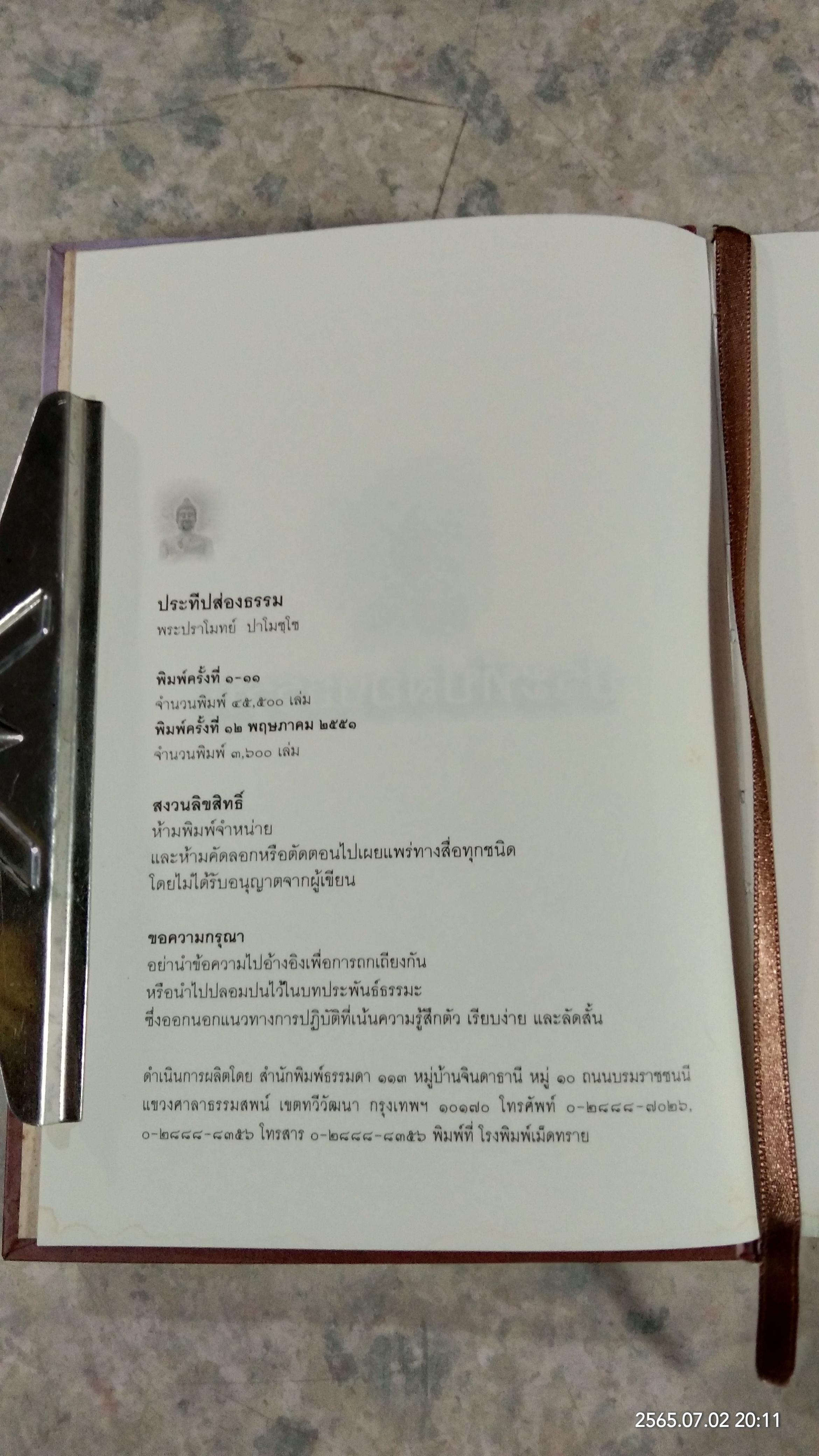 ประทีปส่องธรรม / พระปราโมทย์ ปาโมชฺโช