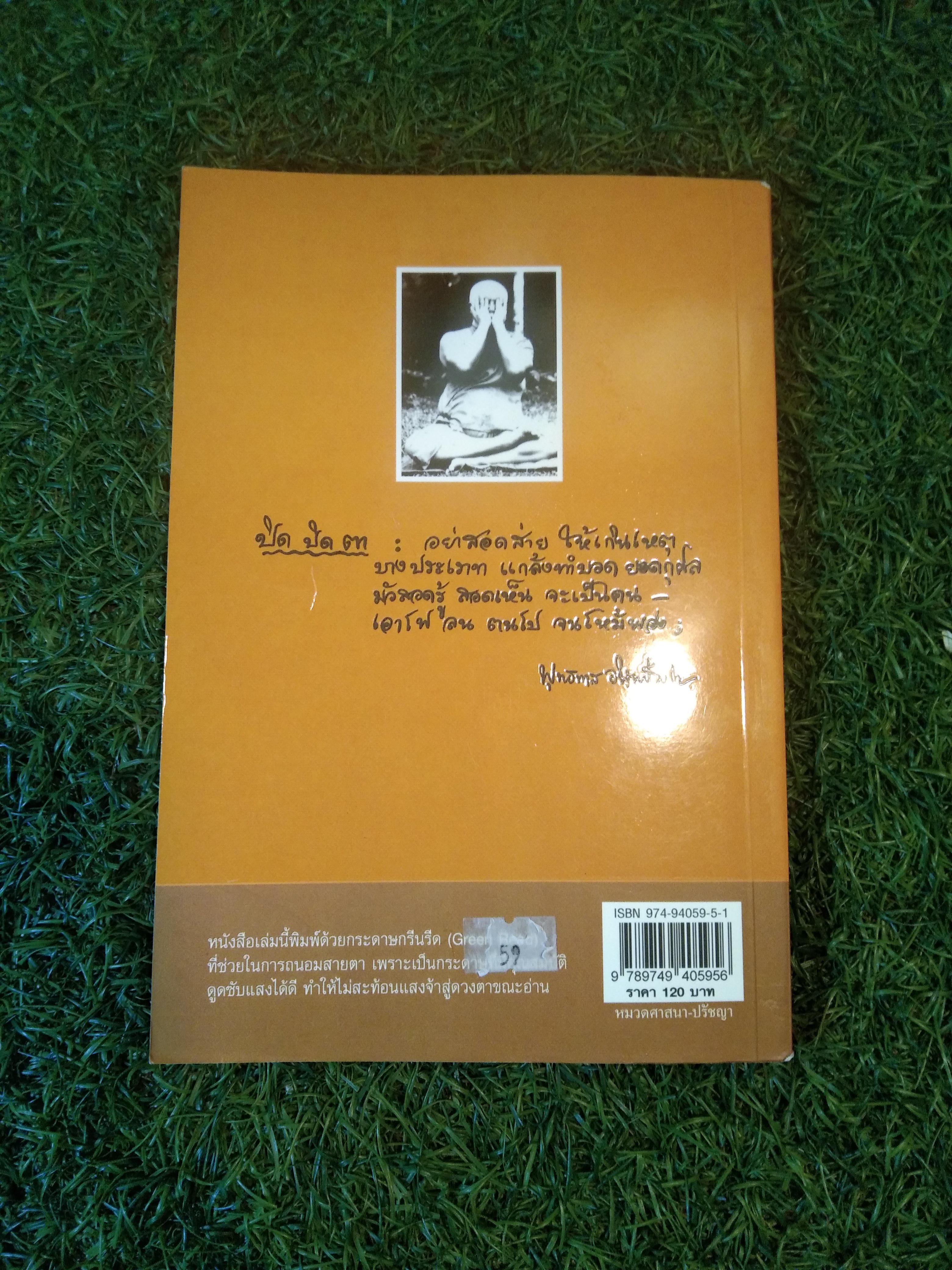 นิพพานที่นี่ และเดี๋ยวนี้ / พุทธทาสภิกขุ