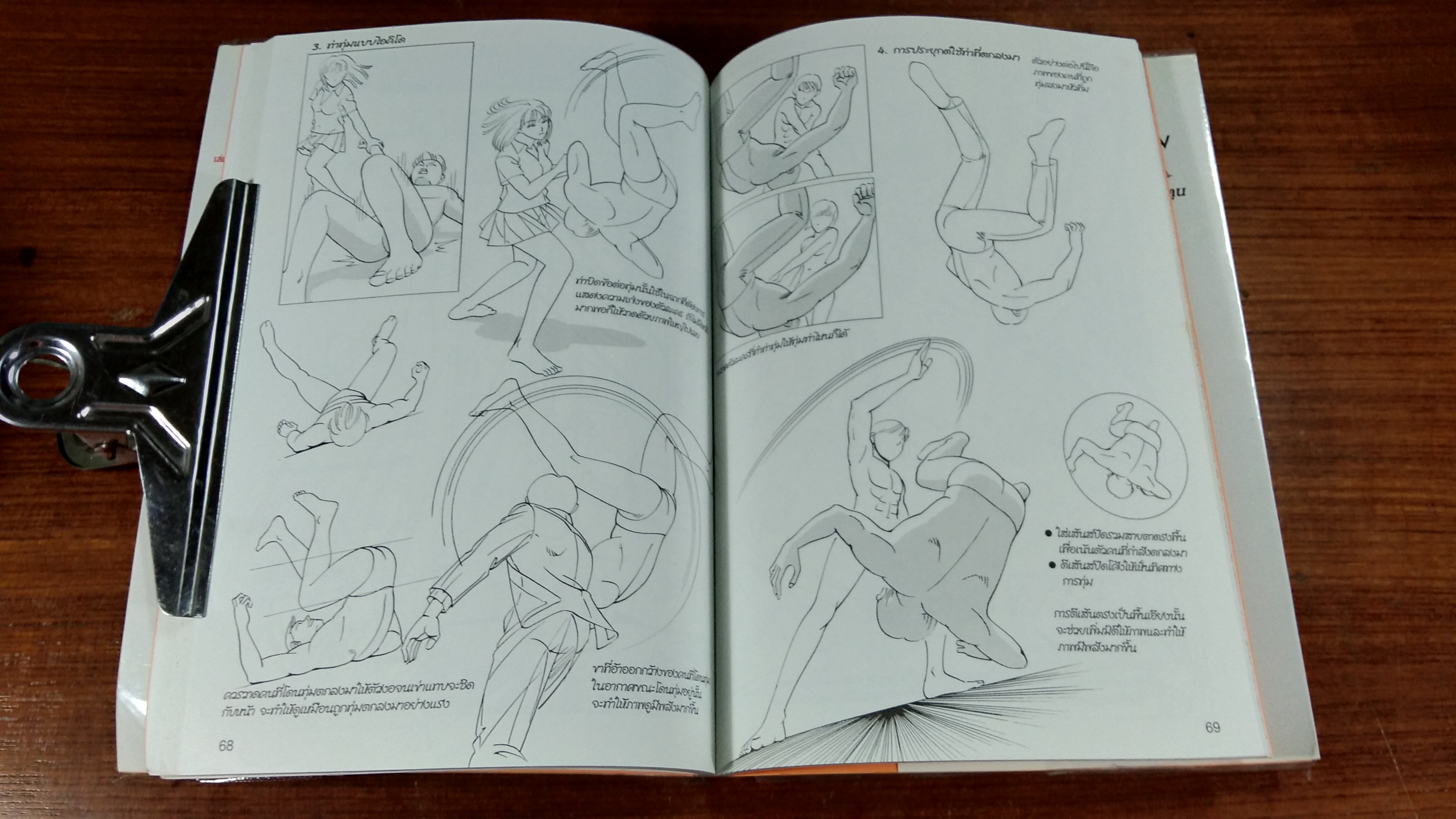 HOW TO DRAW MANGA คู่มือการวาดการ์ตูน : เทคนิคการวาดฉากต่อสู้