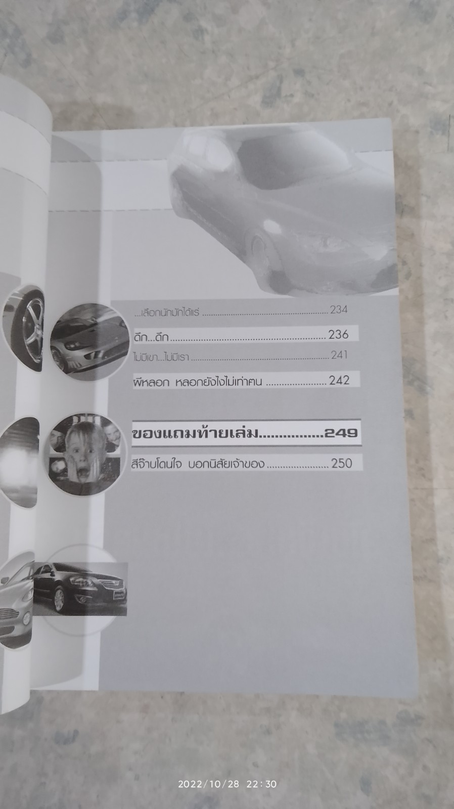เดช คัมภีร์รถ เทวดา / อุปติสสะ : โกลิตะ