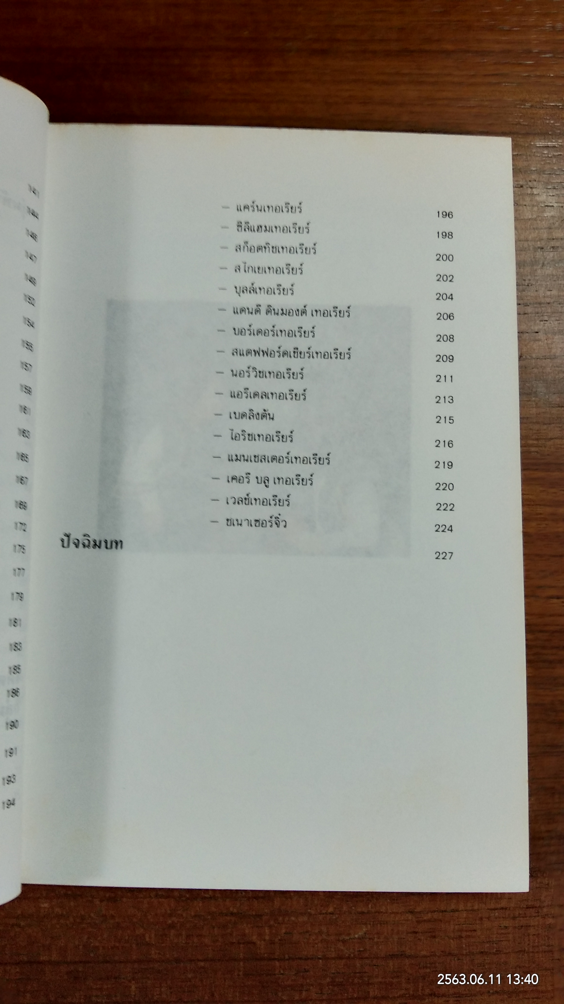 หมาสัตว์เลี้ยงแสนรัก (มีรอยขีดเขียนด้านใน) / จำเนียร เหมะรัต