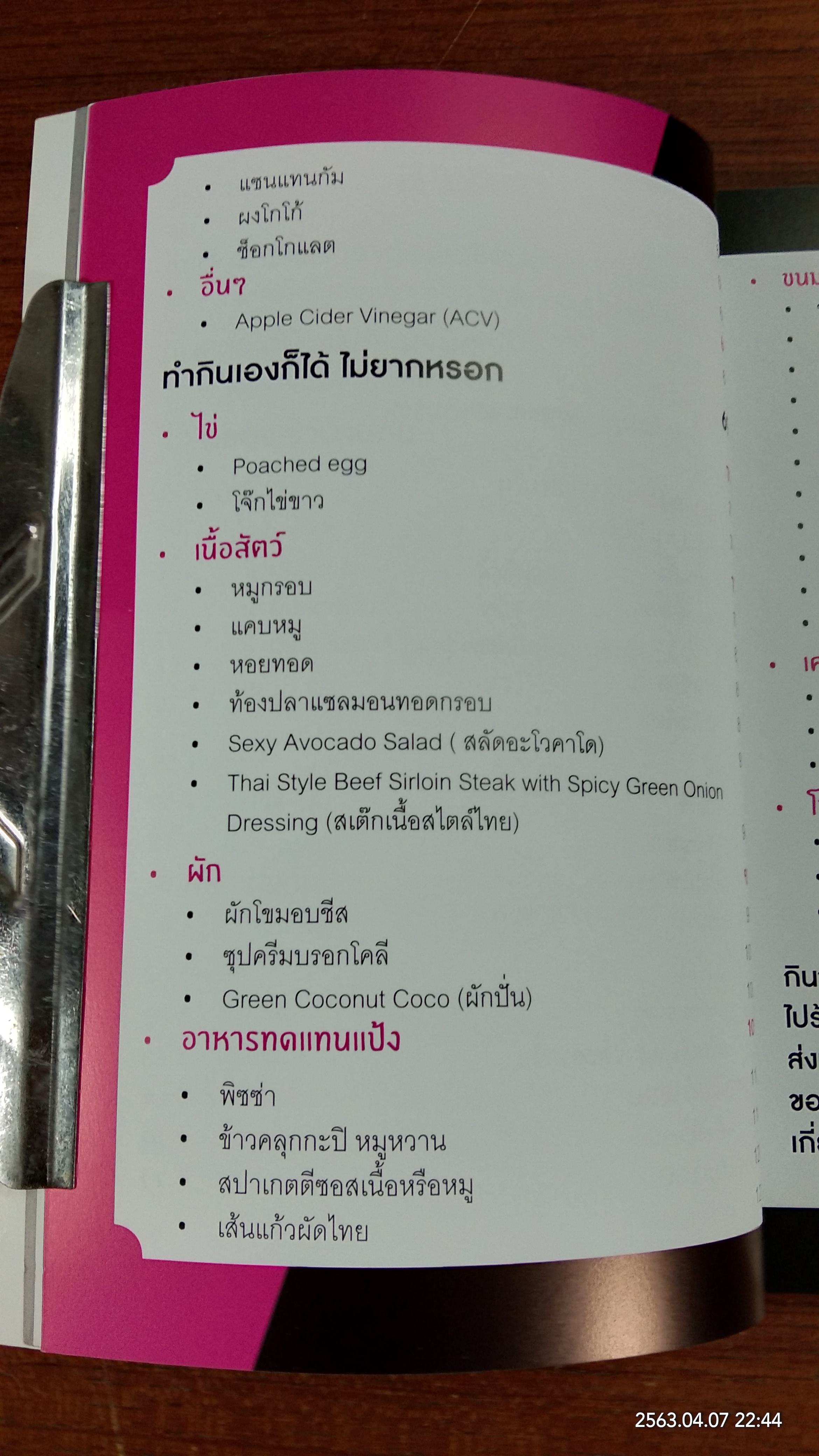 คีโตมือใหม่ กินอะไรดี / ไอซ์