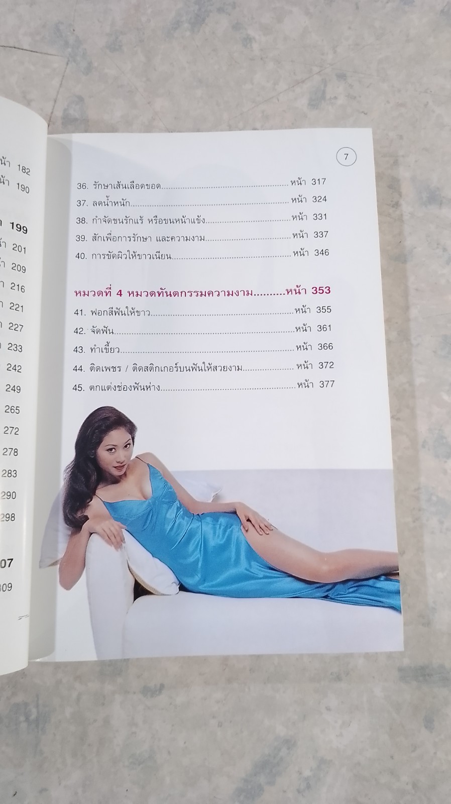 สวยด้วยแพทย์ คู่มือ 45 วิธี สวยอย่างปลอดภัย / คณะแพทย์ ร.พ.ยันฮี