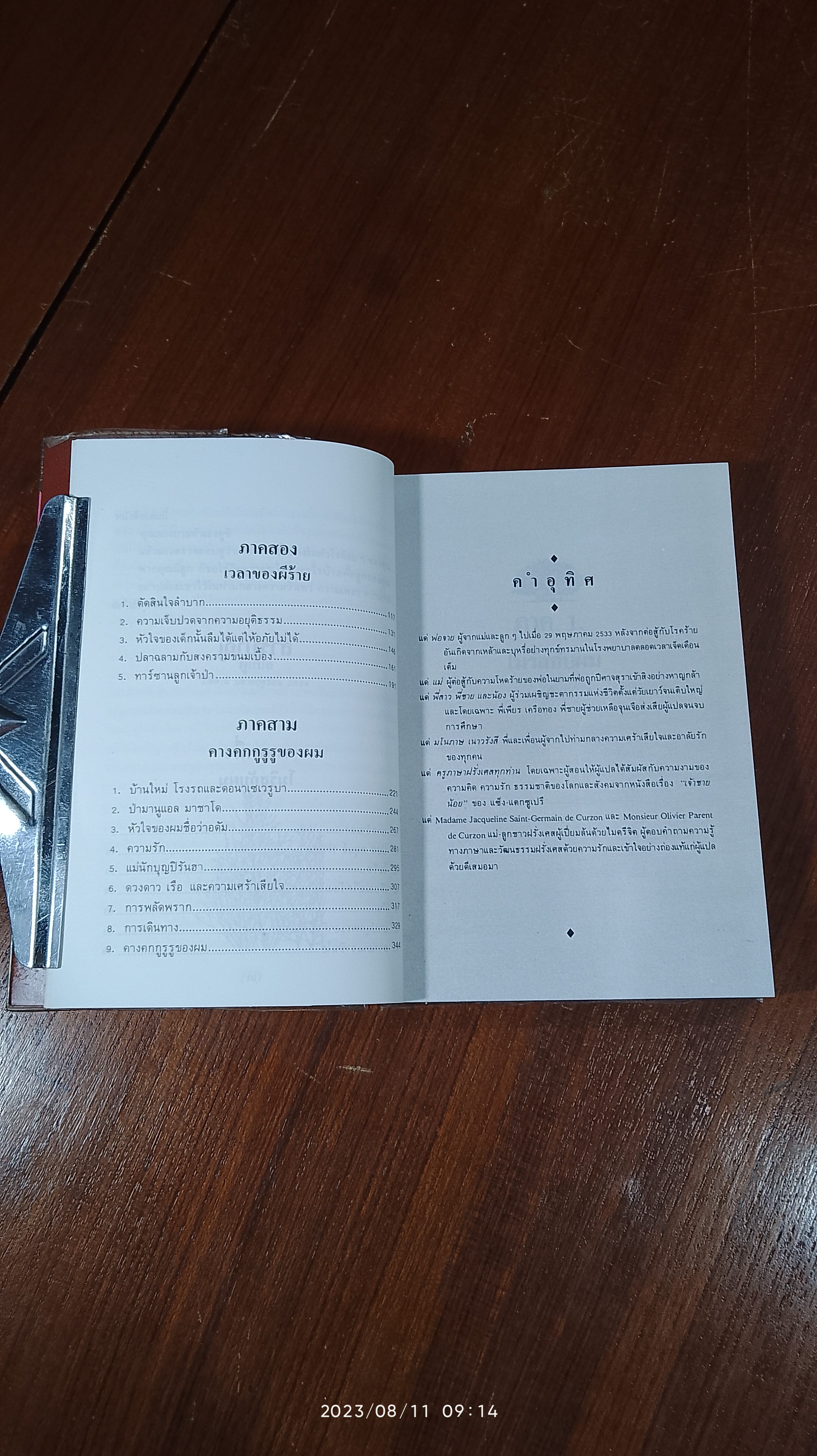 ต้นส้มแสนรัก ภาค 2 / โจเซ่ วาสคอนเซลอส