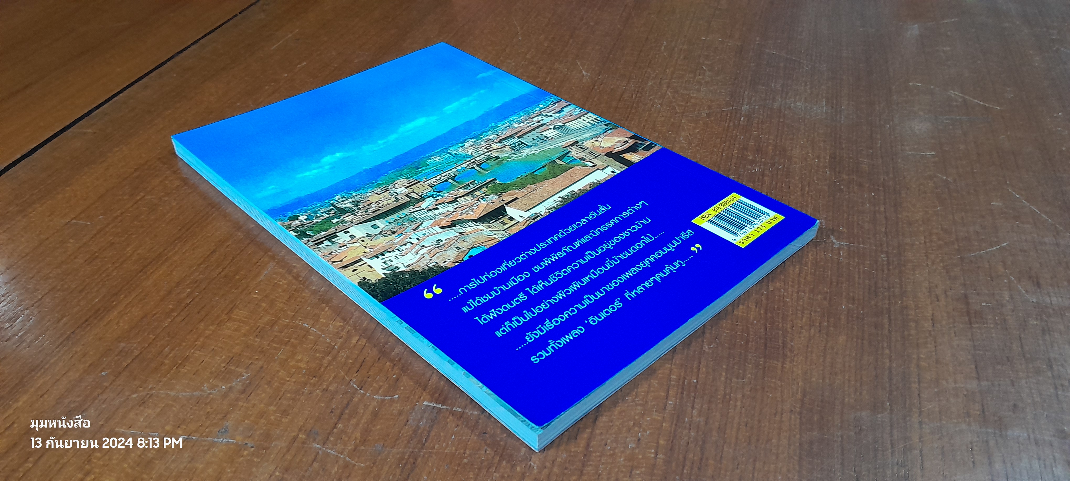 ท่องแดนศิลปะ FLORENCE - ROME - PARIS กับ ครูดุษ / ดุษฏี พนมยงค์