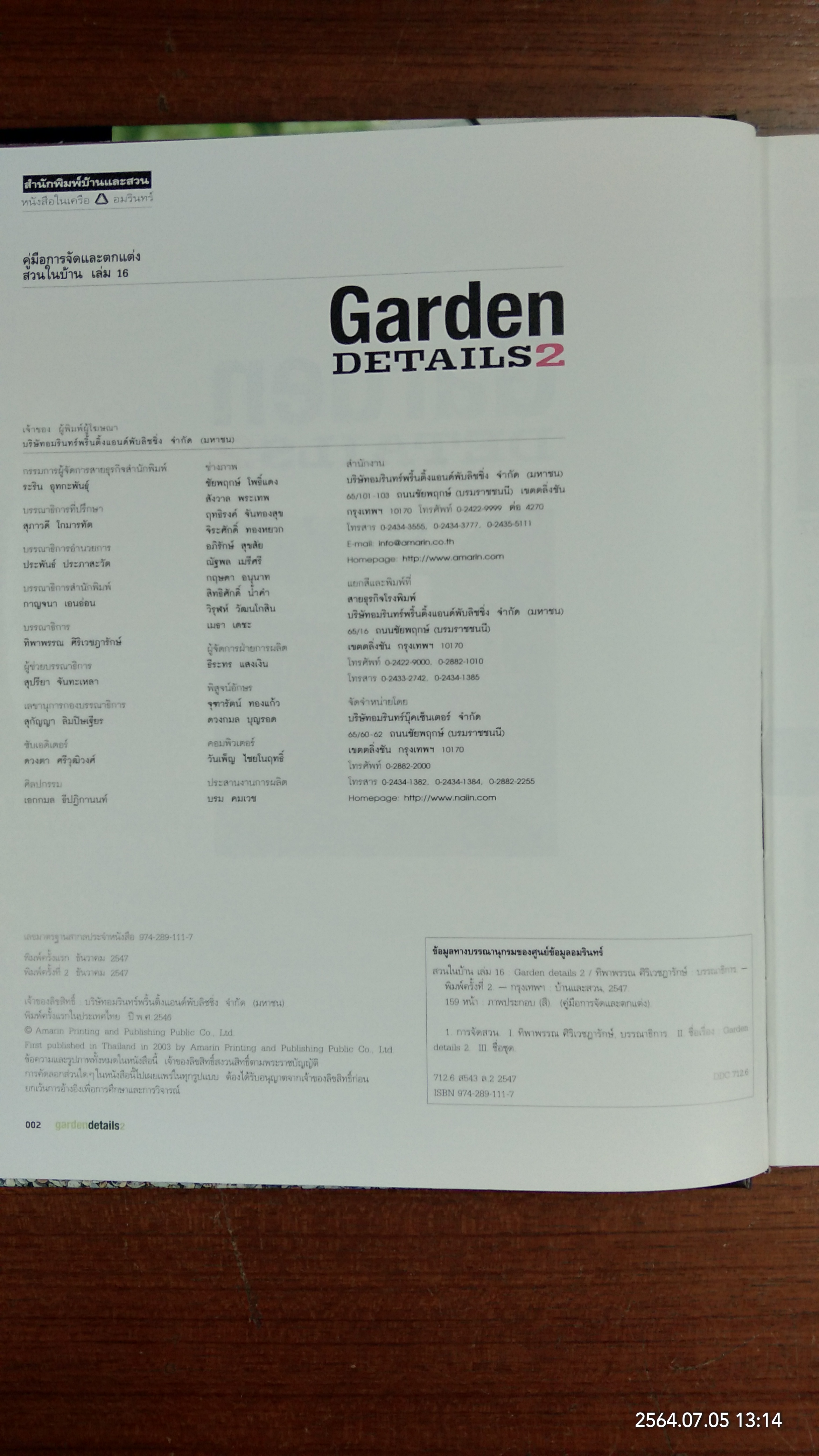Garden DETAILS2 / บ้านและสวน