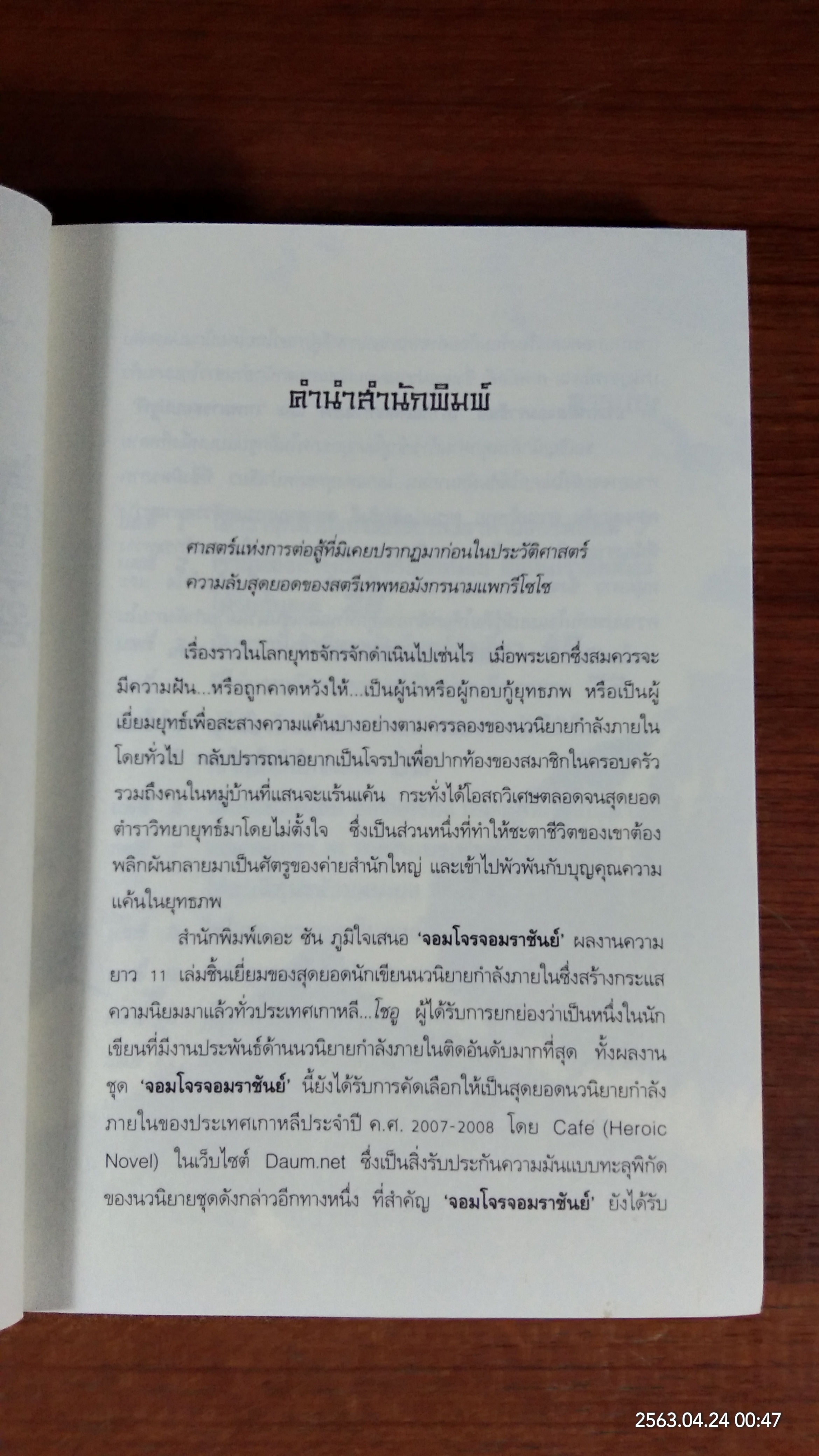 จอมโจรจอมราชันย์ (เล่ม 3) / โชอู