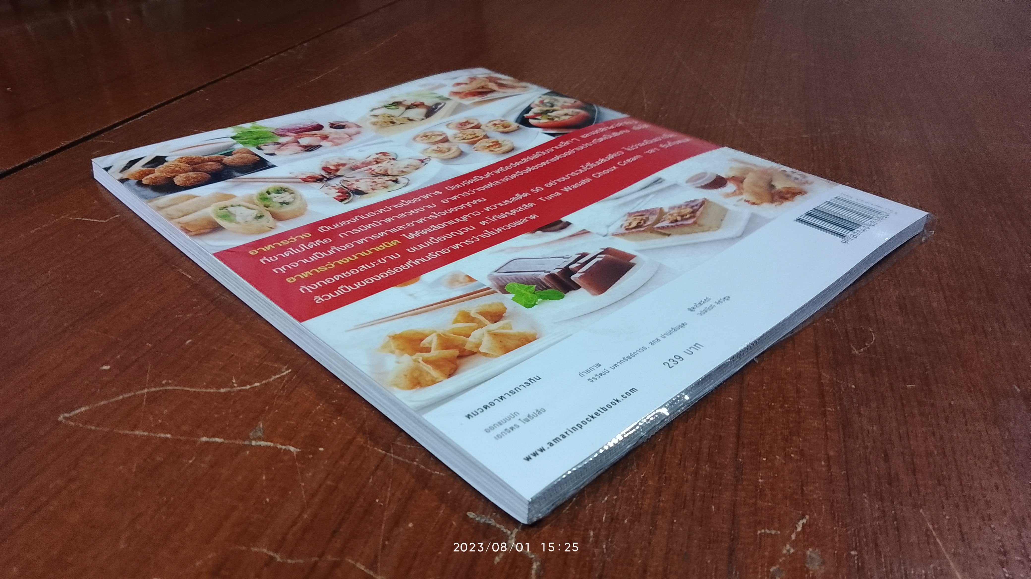 อาหารว่างนานาชนิด / อมรินทร์