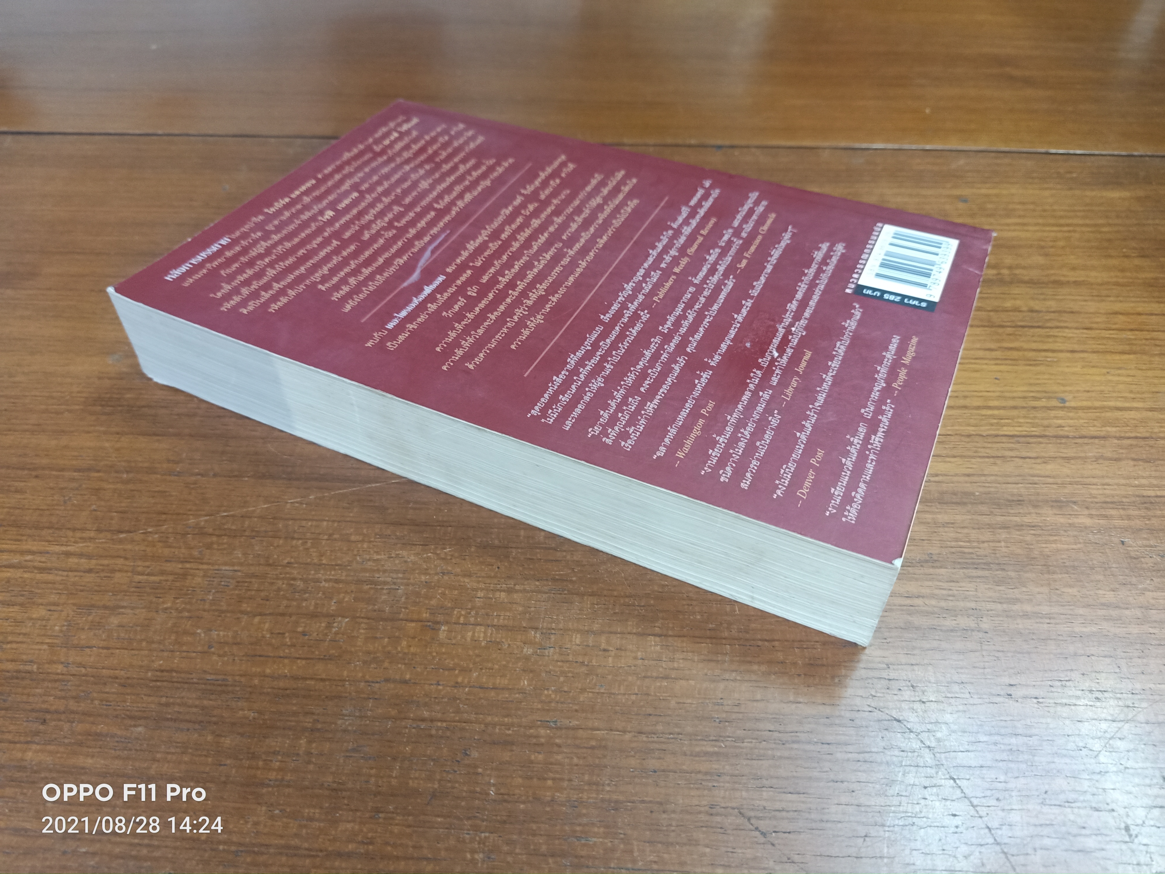 รหัสลับ ดาวินชี / แดน บราวน์ เขียน : อรดี สุวรรณดกมล แปล