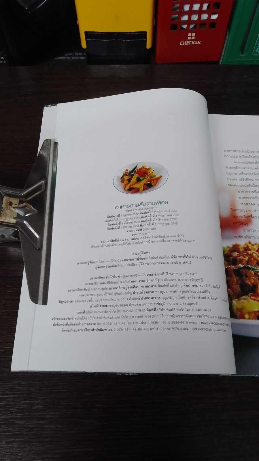 อาหารตามสั่ง จานพิเศษ / แสงแดด