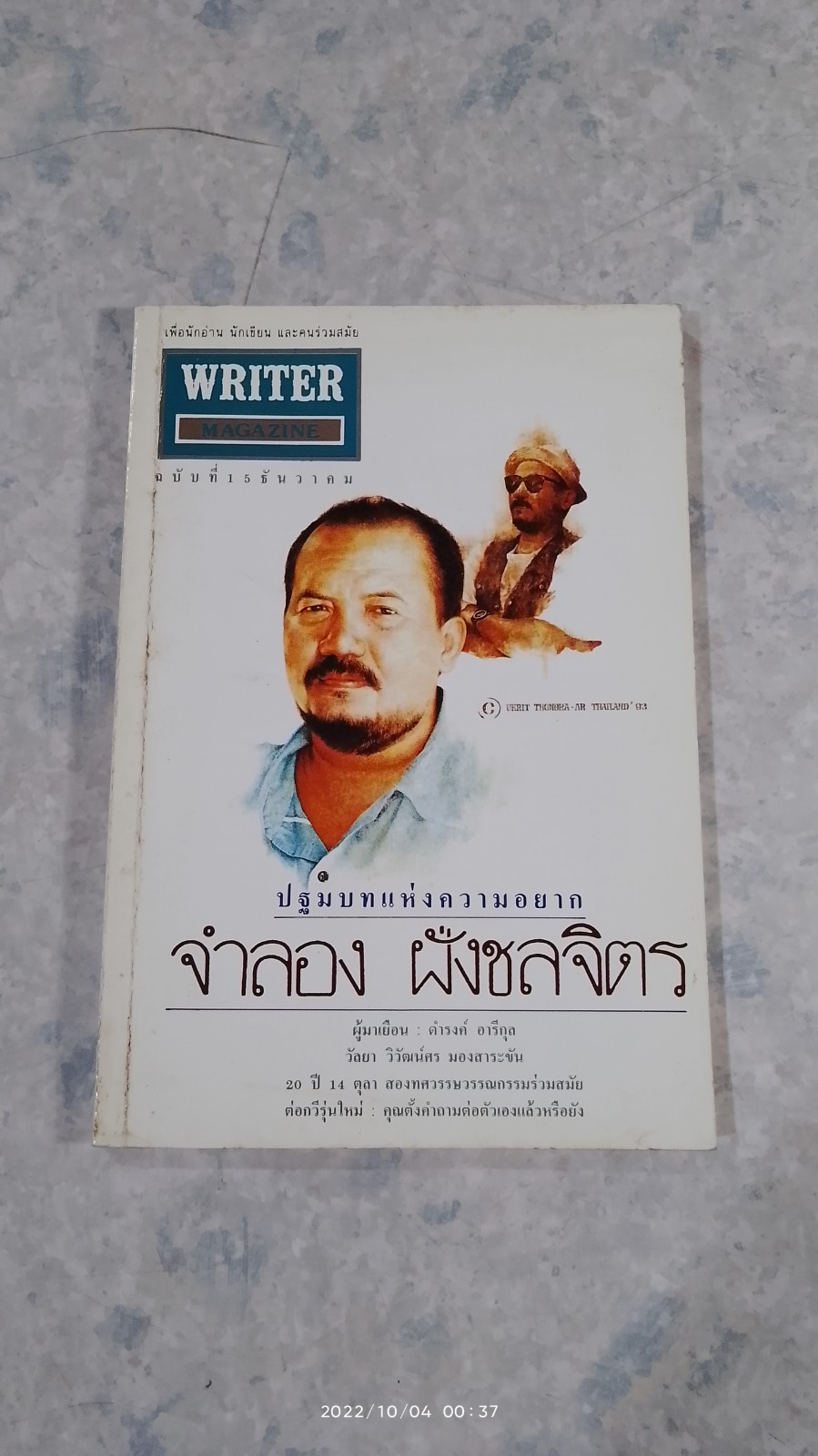 WRITER MAGAZINE ปีที่ 2 ฉบับที่ 15