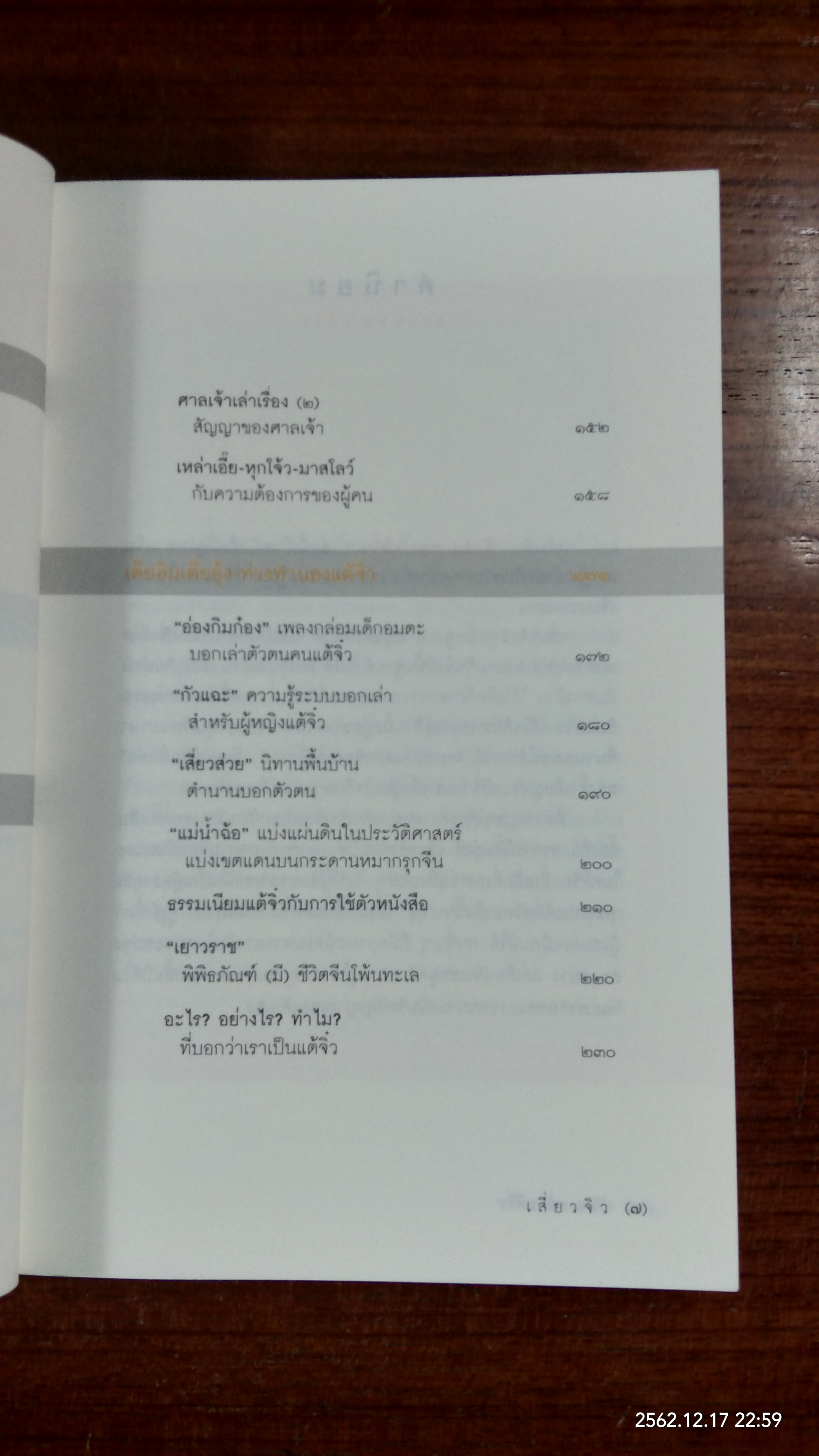 ตัวตน คน "แต้จิ๋ว" / เสี่ยวจิว