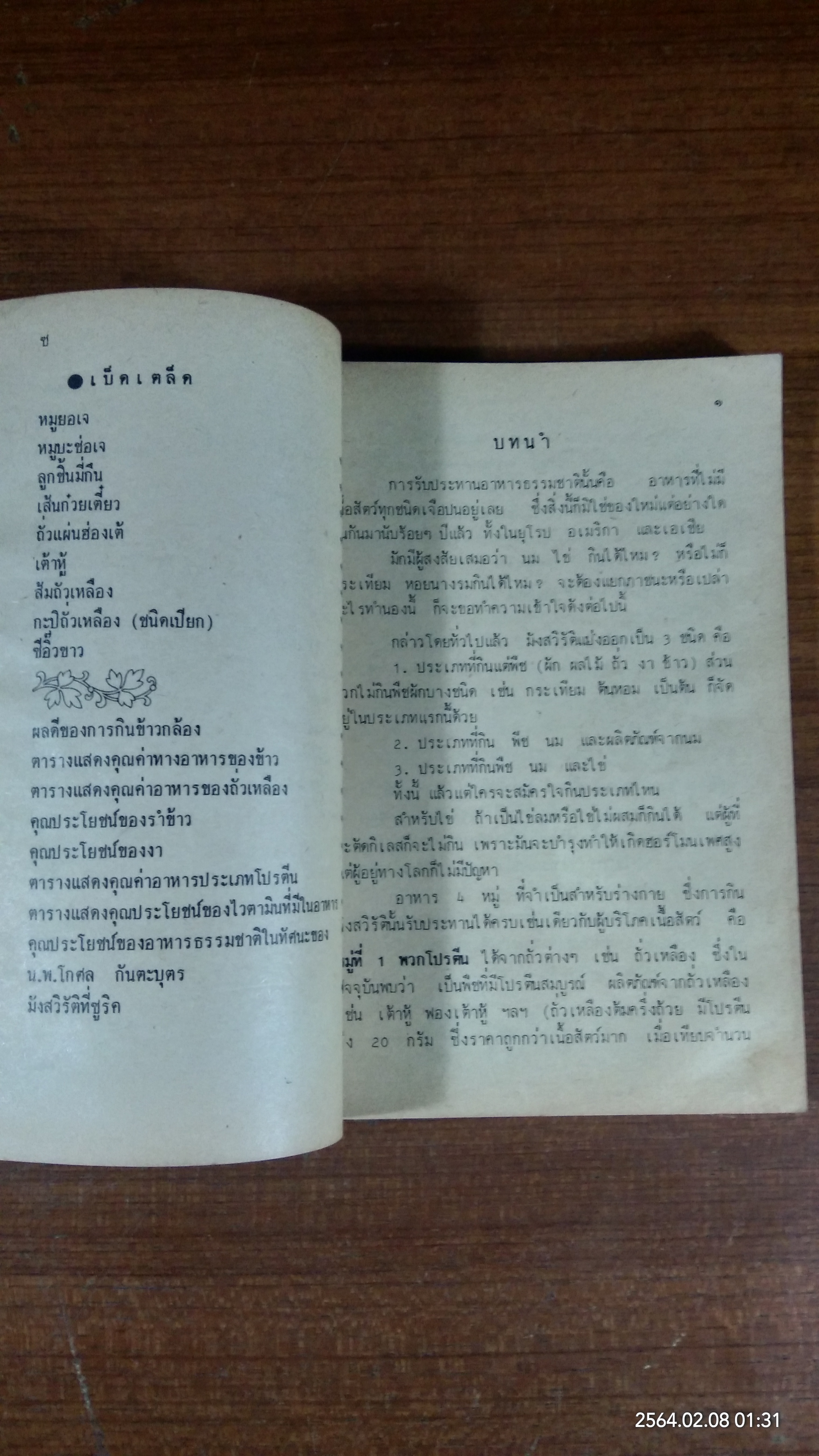 ตำราอาหารธรรมชาติ