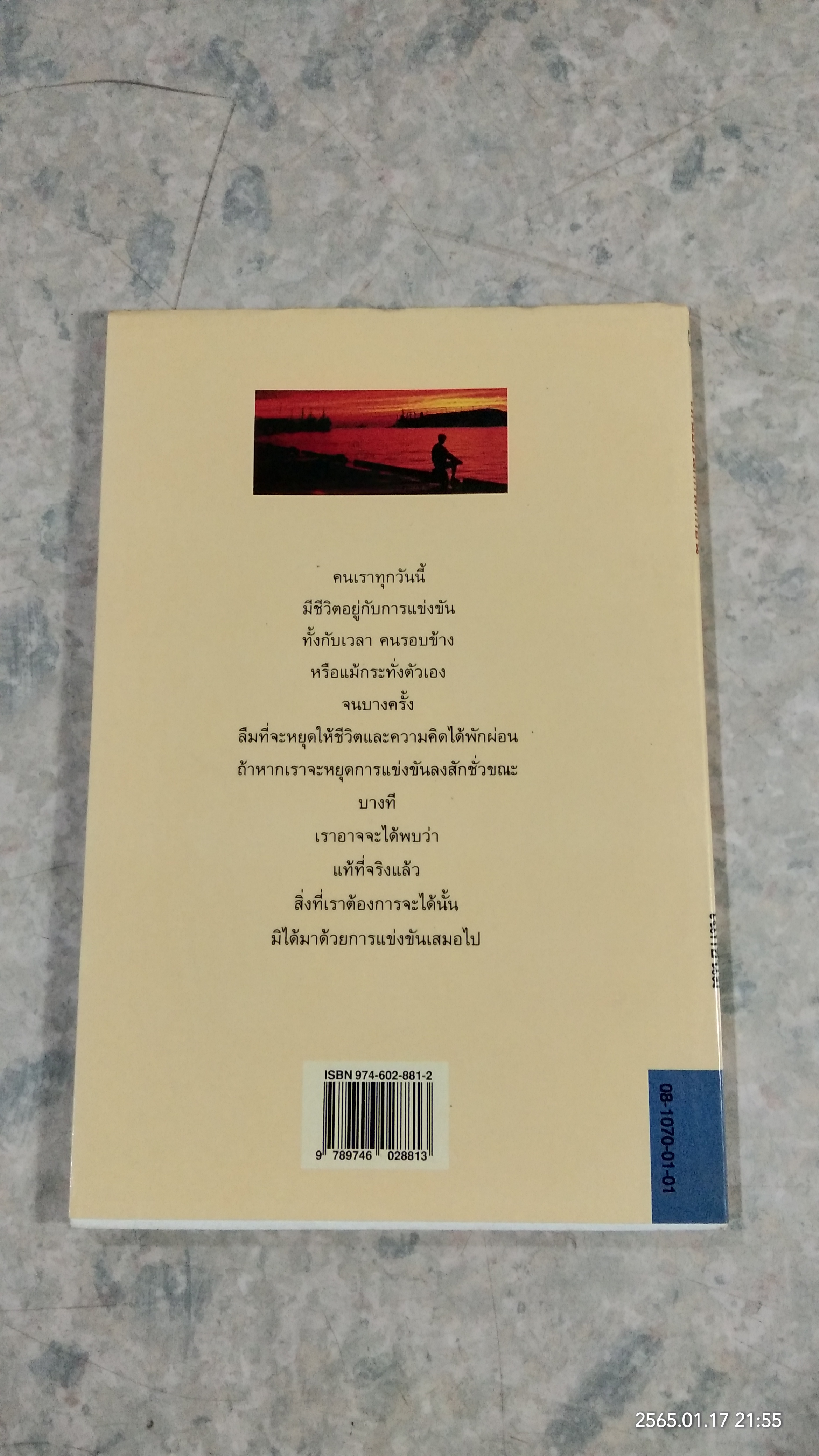เหนื่อยนักก็พักก่อน / เฉกชนม์