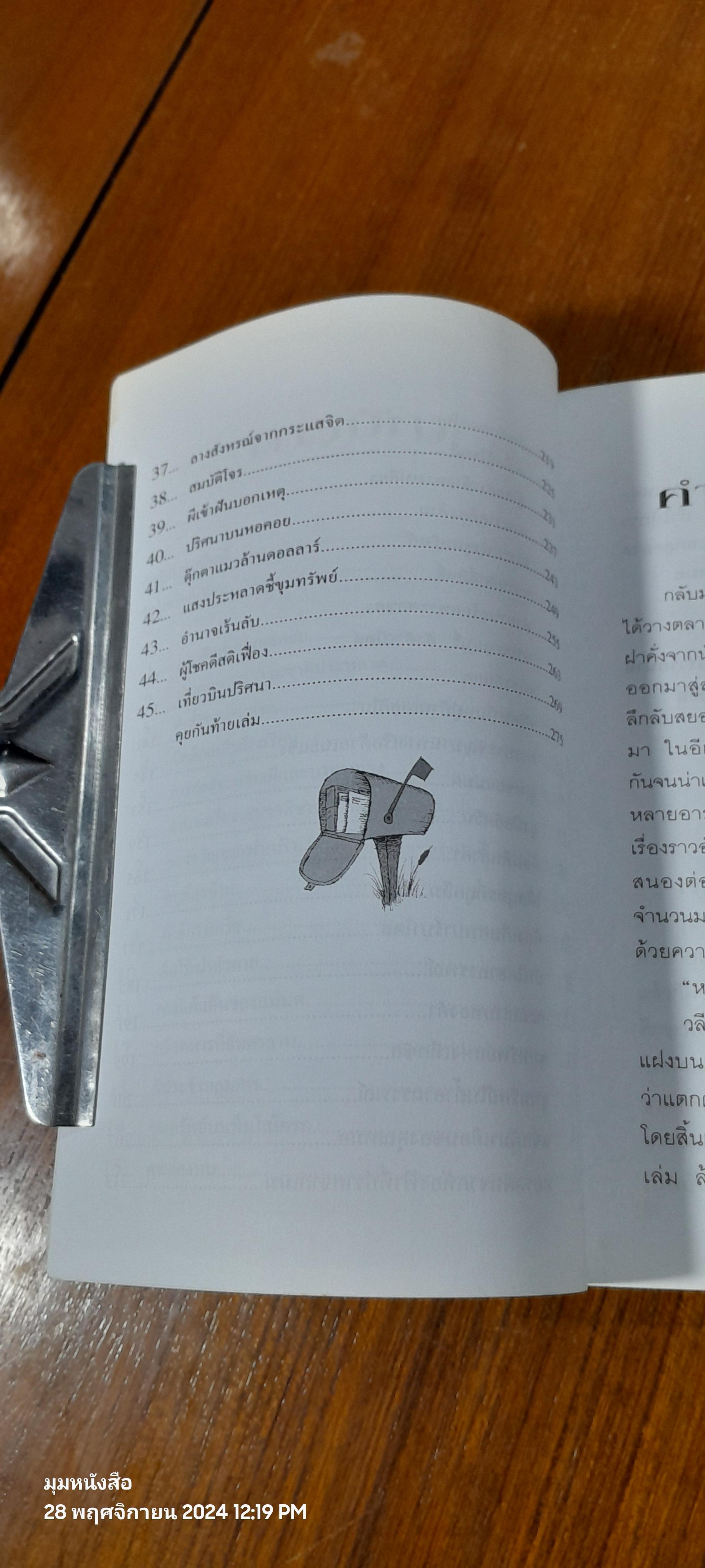 อาถรรพณ์สยองขวัญ / บ.ธวัชชัย