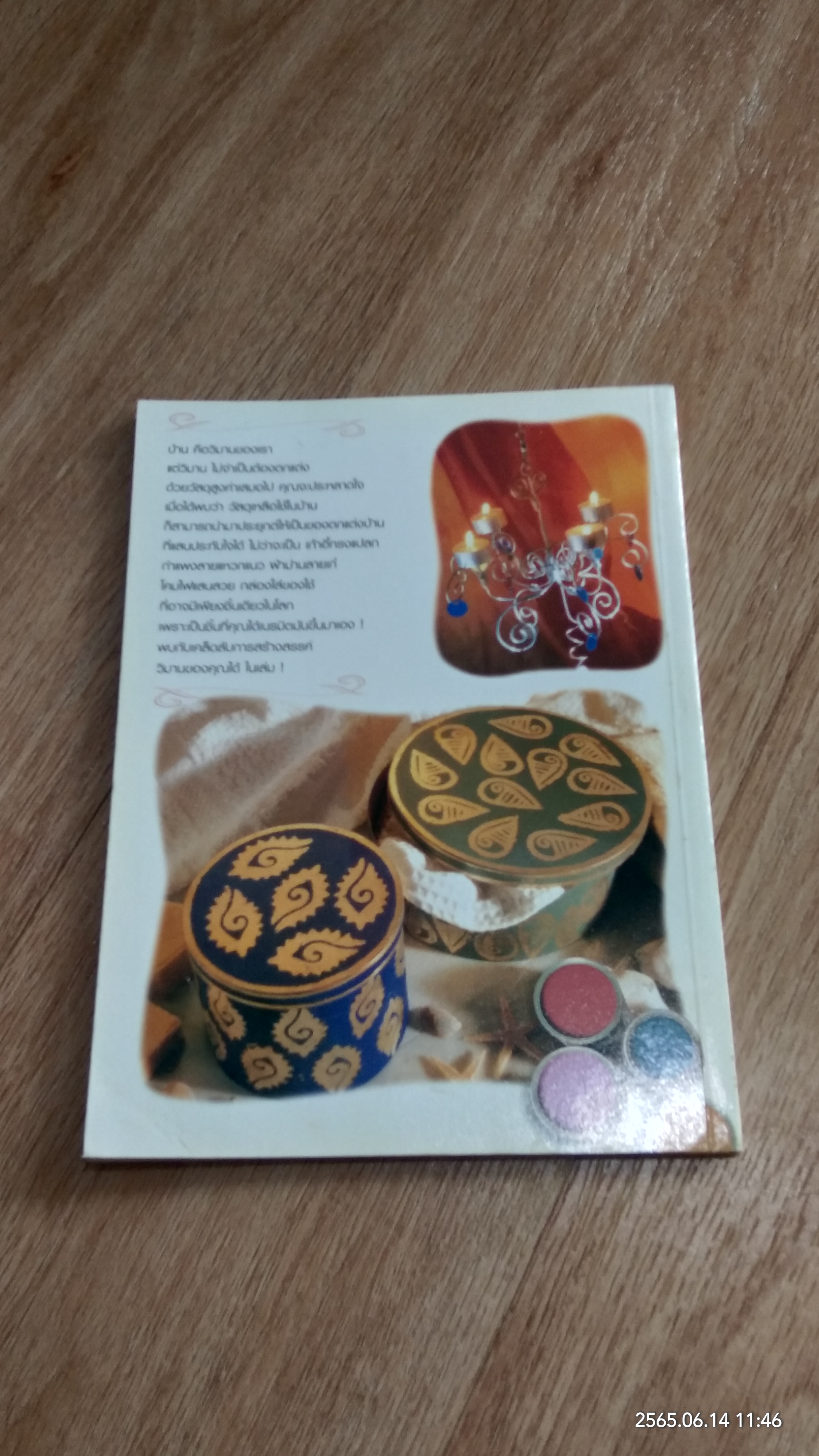 แต่งสวยให้บ้านวิมานของคุณ Vol.3