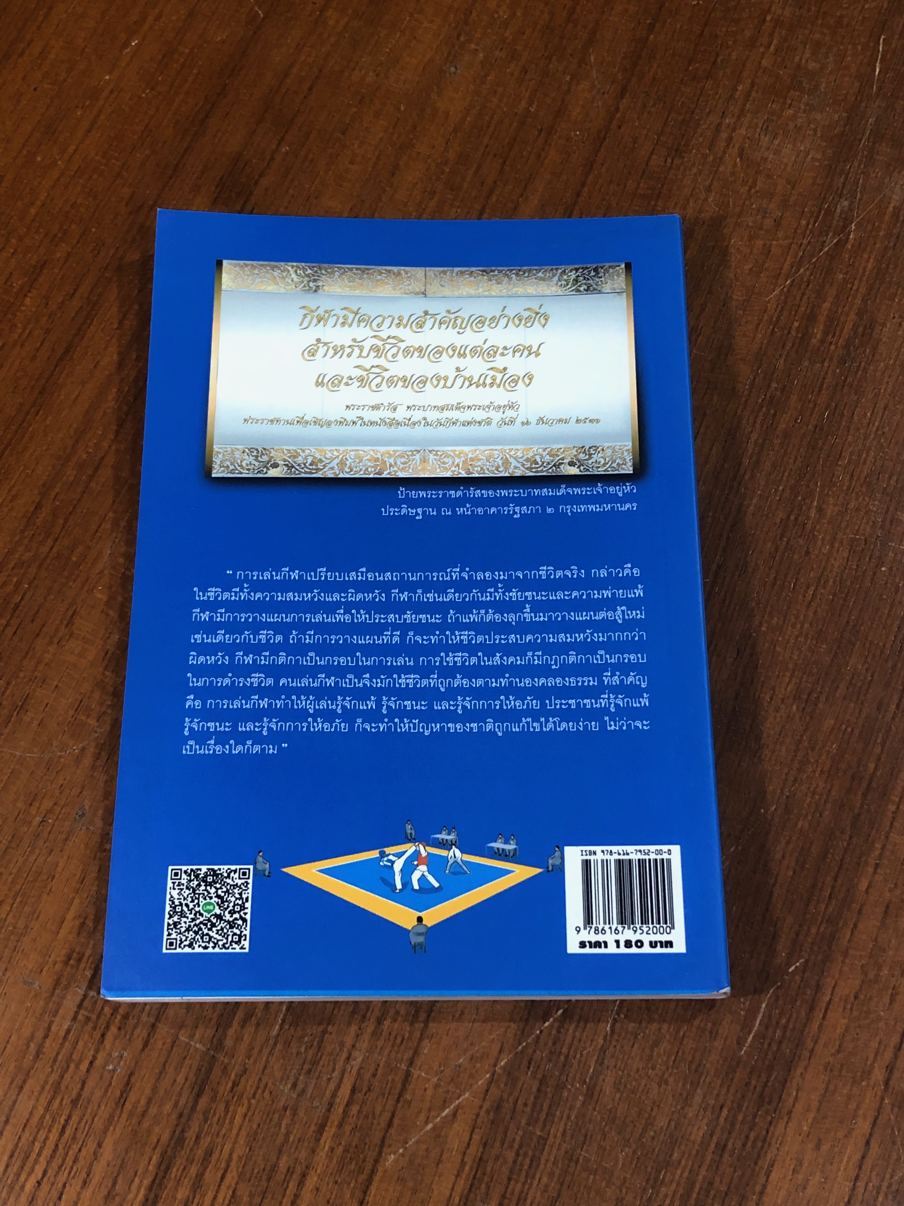 เทควันโด / อภิชาติ อ่อนสร้อย และปรีชา ศิริรัตน์ไพบูลย์ (มีรอยโดนน้ำ)