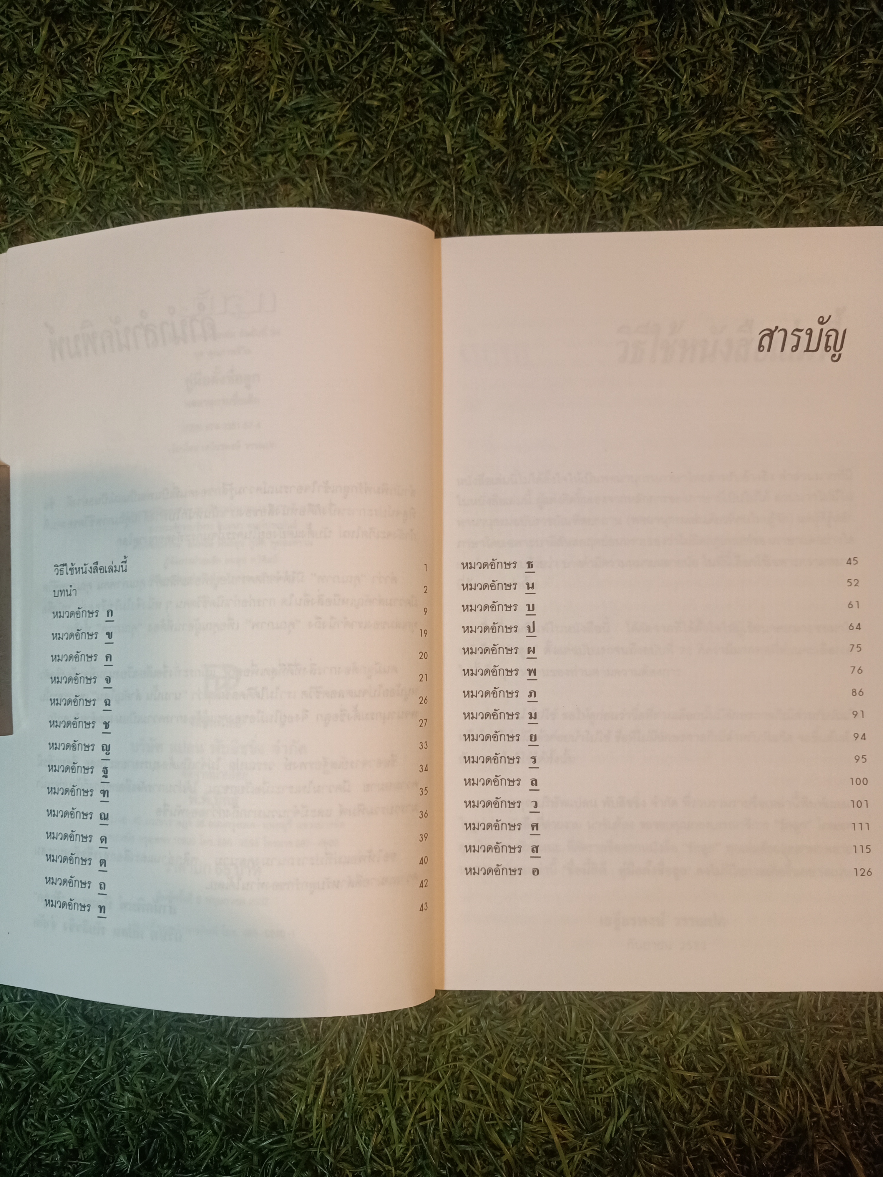 คู่มือตั้งชื่อลูก พจนานุกรมชื่อเด็ก / เสฐียรพงษ์ วรรณปก