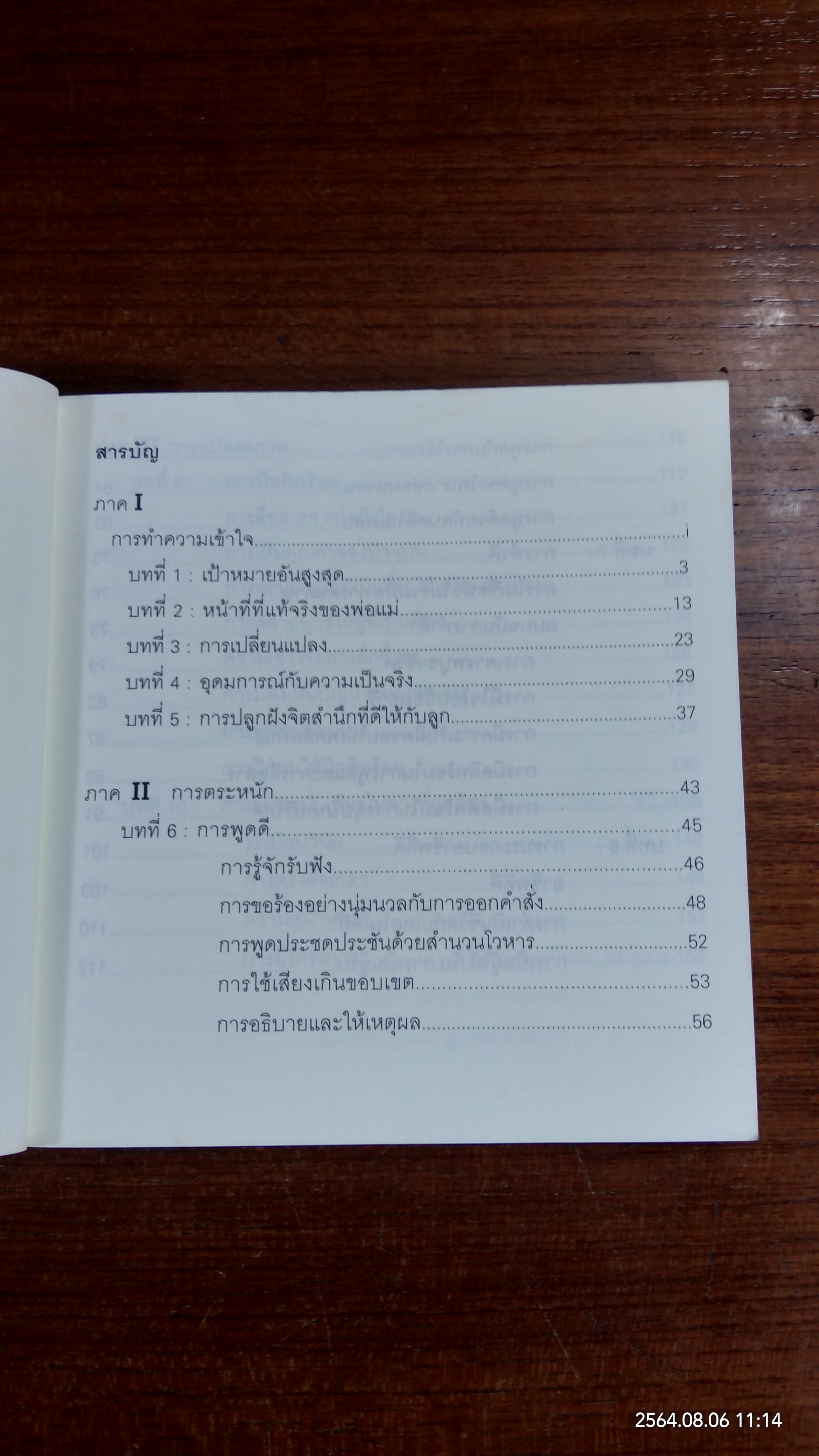 พ่อแม่ไม่ได้อยู่ค้ำฟ้า / ดร.ชนิสา อรรถจินดา