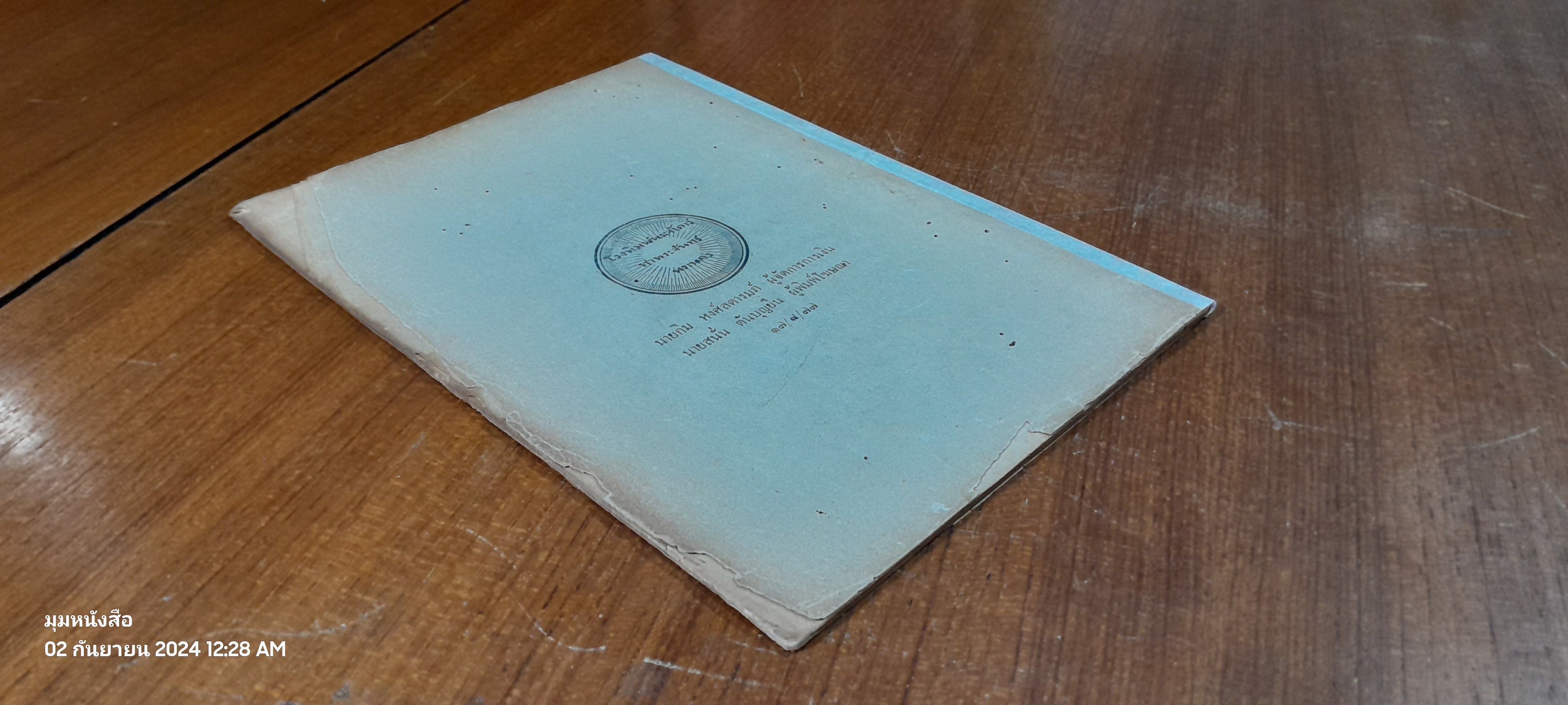 ประวัติวัดเขมาภิรตาราม (จังหวัดนนทบุรี) หลวงวิจิตรวาทการ เรียบเรียง (ชำรุดมีซ่อมแซม)