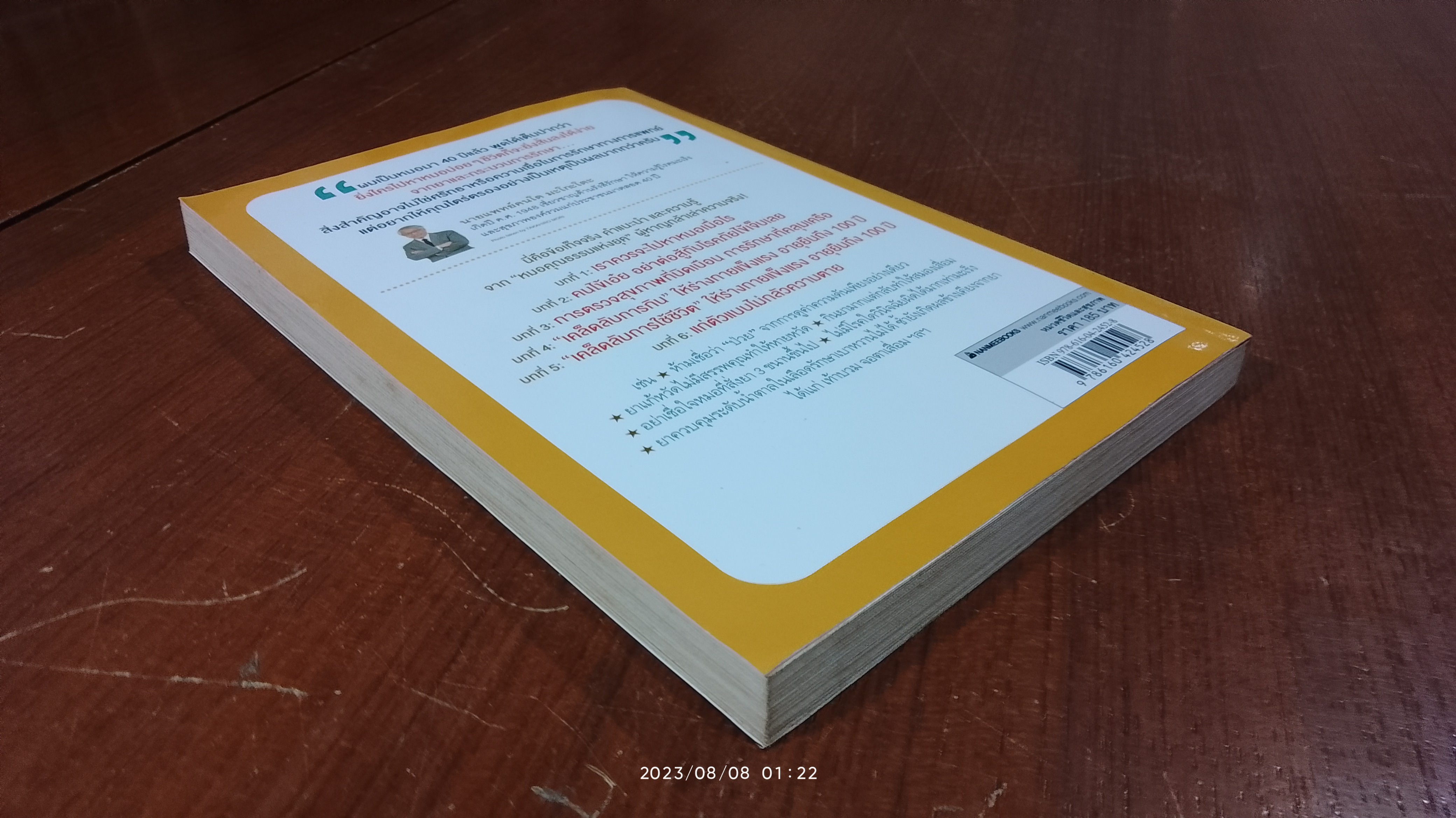 อย่าให้หมอฆ่าคุณ / KONDO MAKOTO (มีรอยขีดเขียนด้านใน)