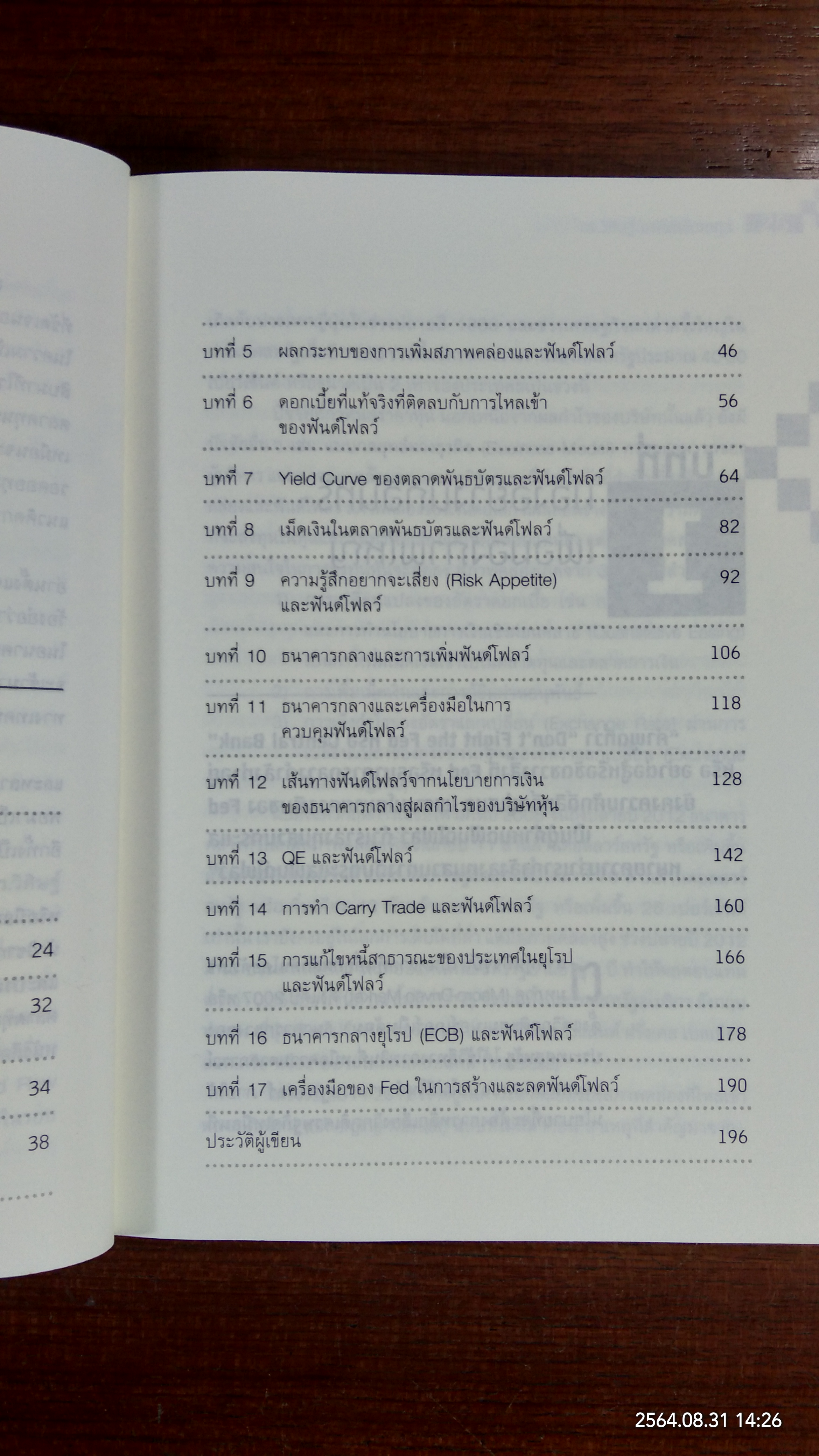 Fund Flow พลังเม็ดเงิน ลิขิต หุ้น / ดร.วิศิษฐ์ องค์พิพัฒนกุล