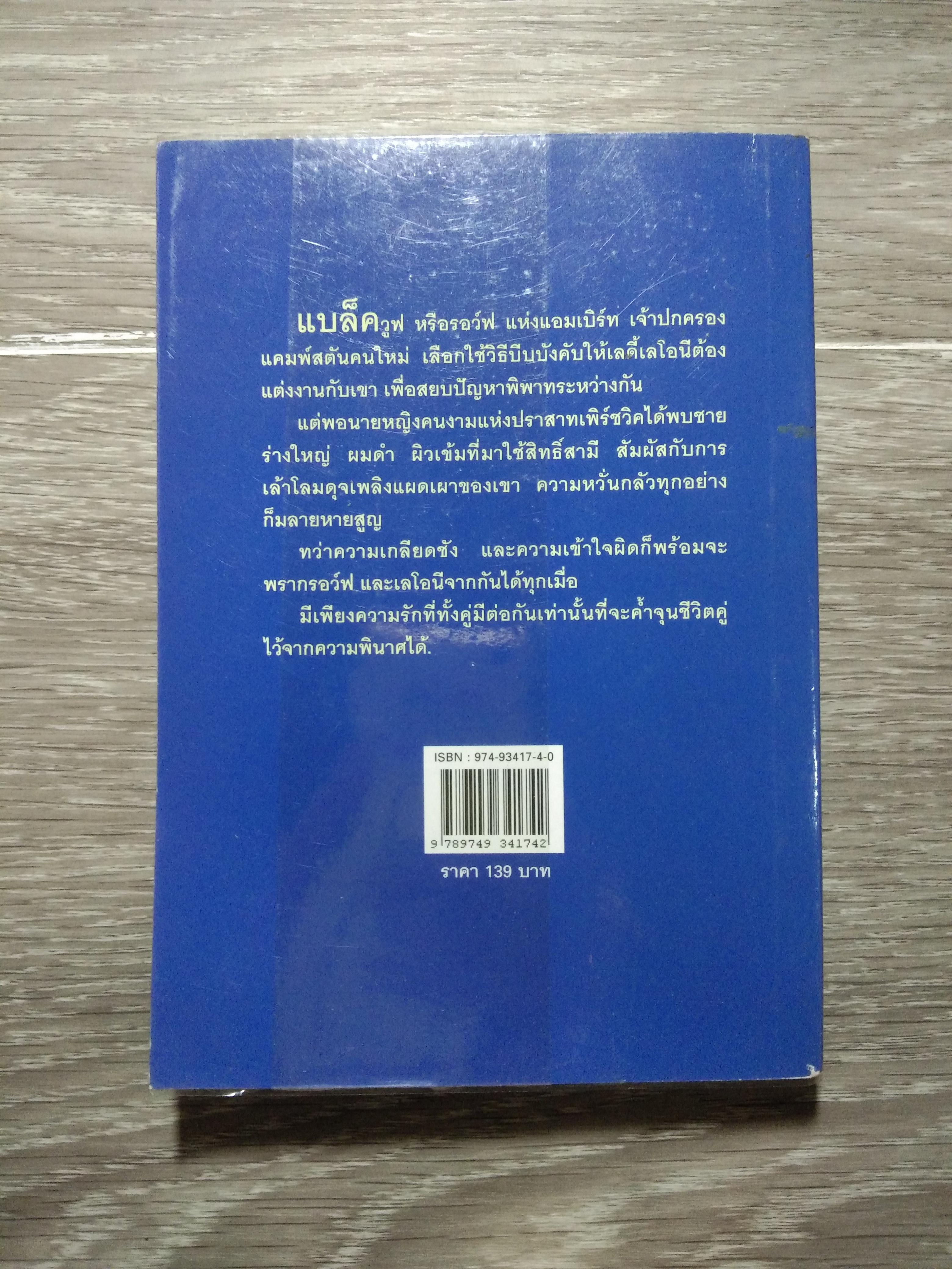 ผู้ครองใจ 70 / เกษวดี