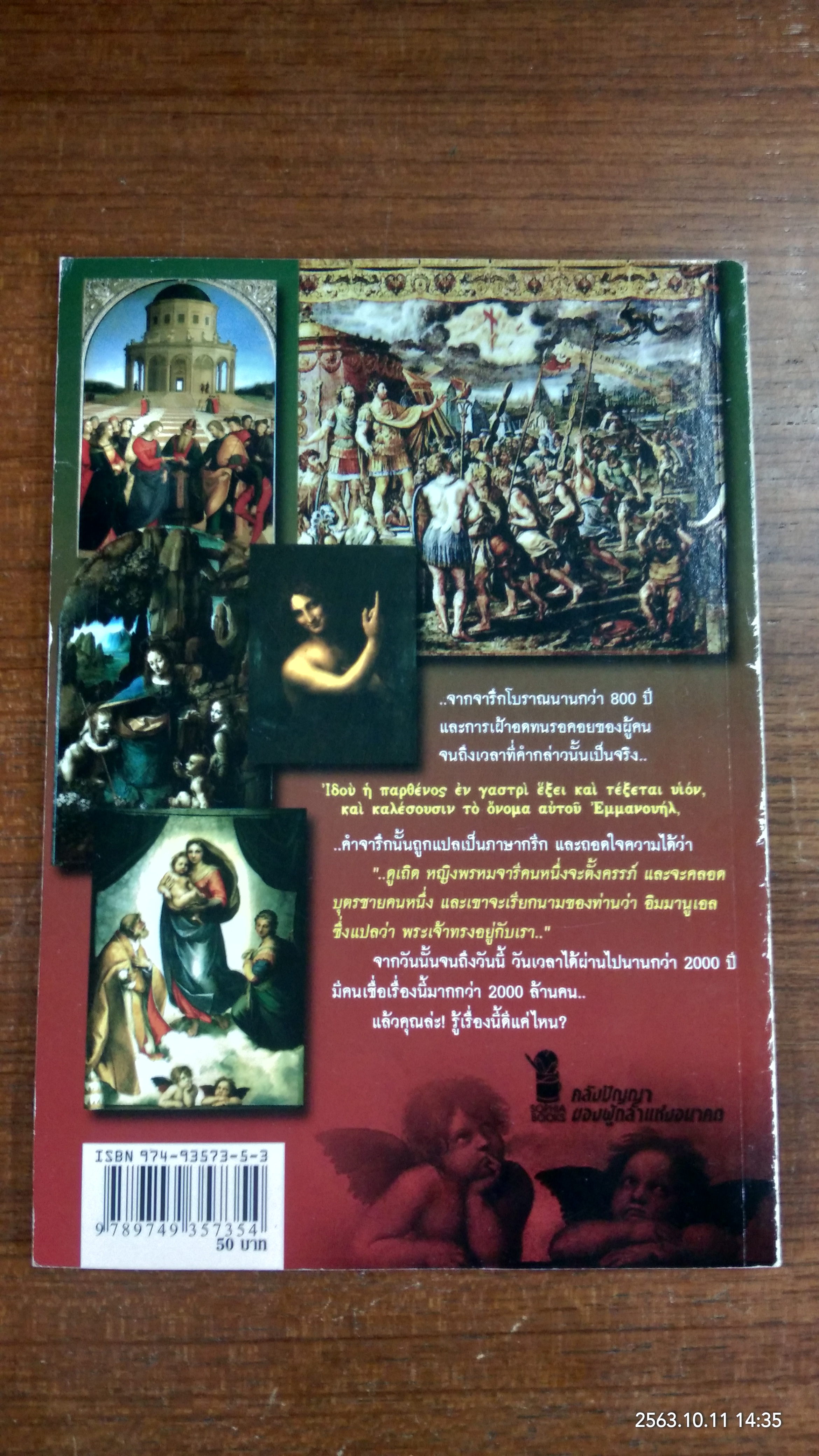 ต้นกำเนินคริสต์มาส อีกมุมมองที่คุณไม่เคยรู้ / ณัฐนันท์ สอนพรินทร์