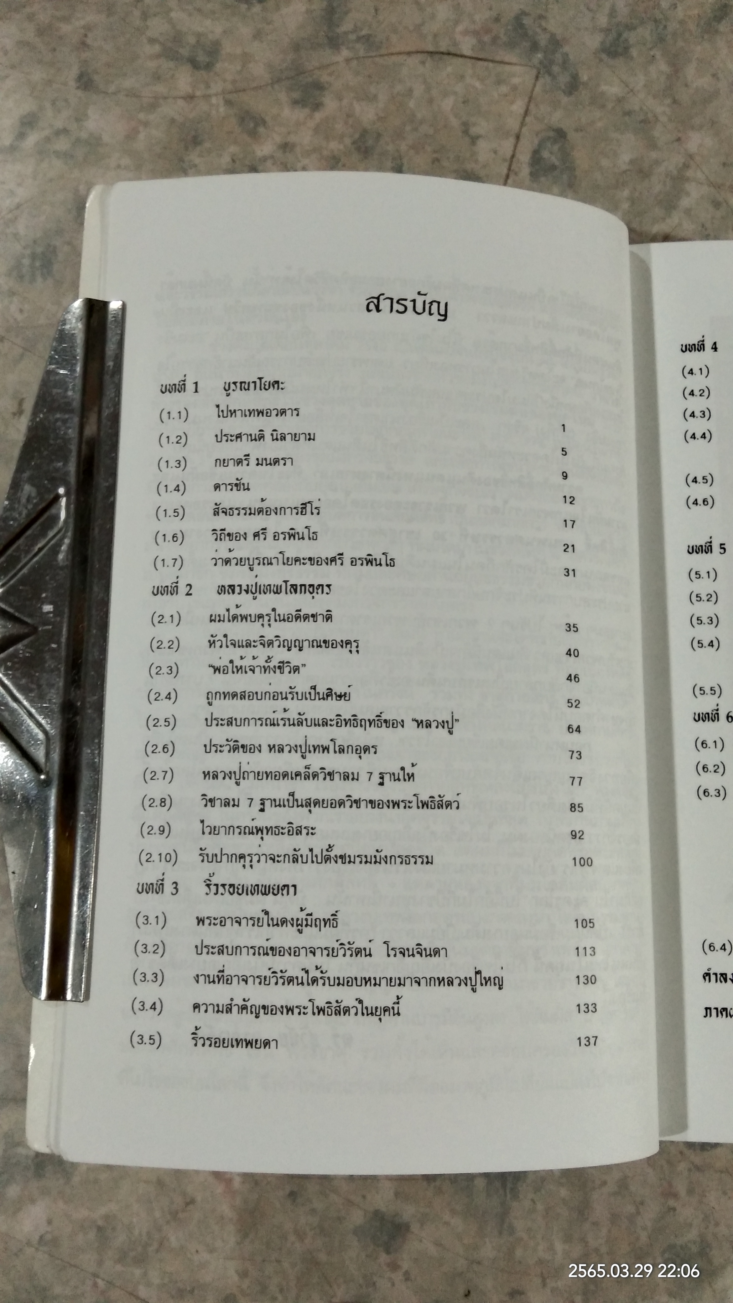 ริ้วรอยเทพยดา / ดร.สุวินัย ภรณวลัย