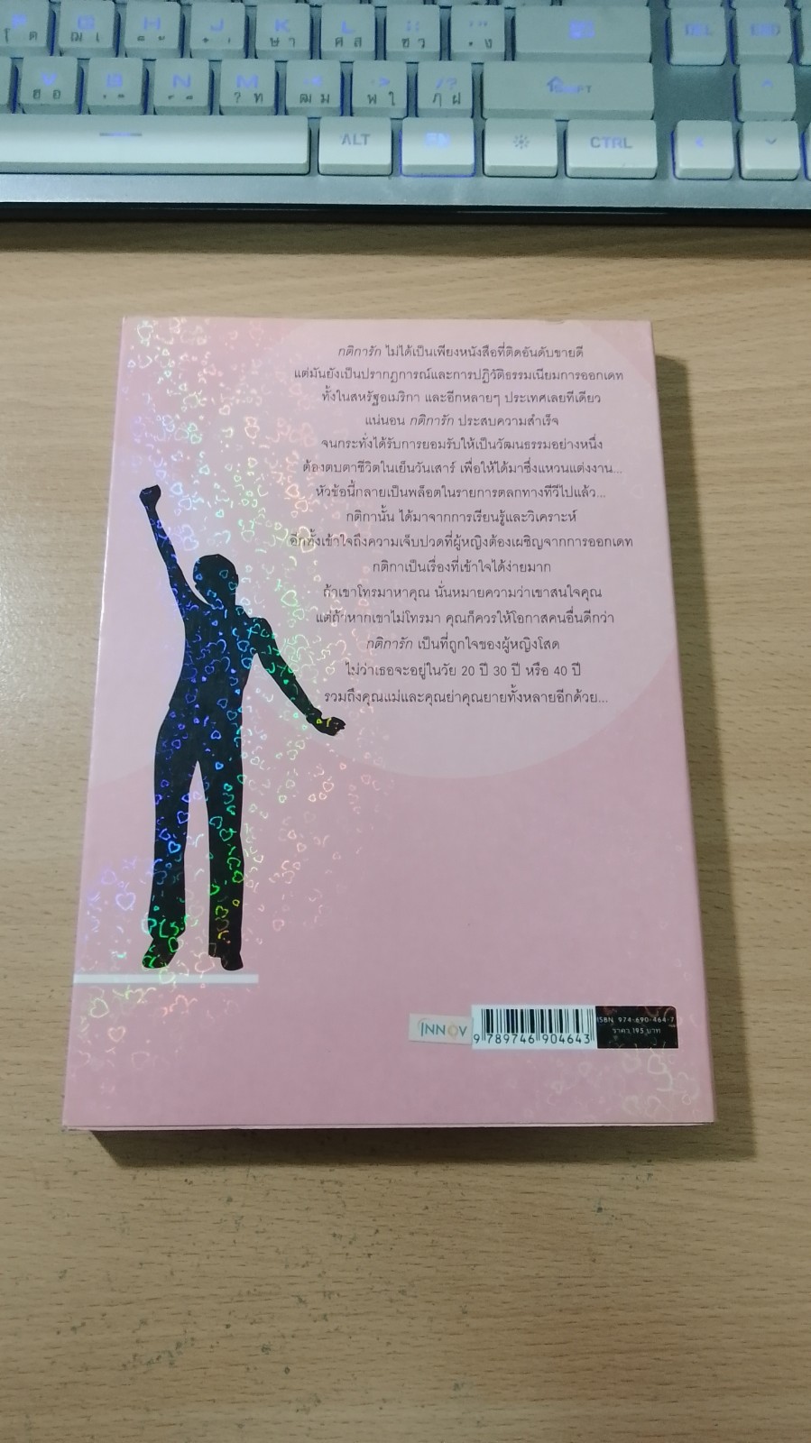 กติการัก 2 / เอเลน ไฟน์