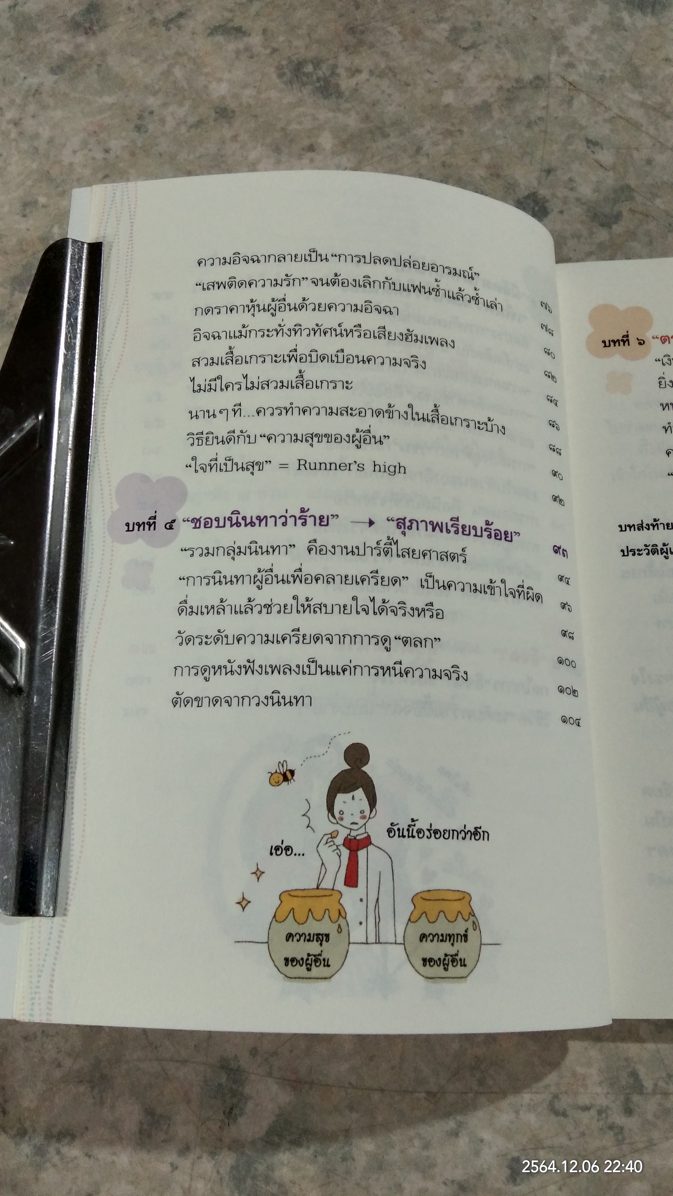 บอกลาตัวตนที่ไม่ดี / ริวโนะสุเกะ โคะอิเกะ
