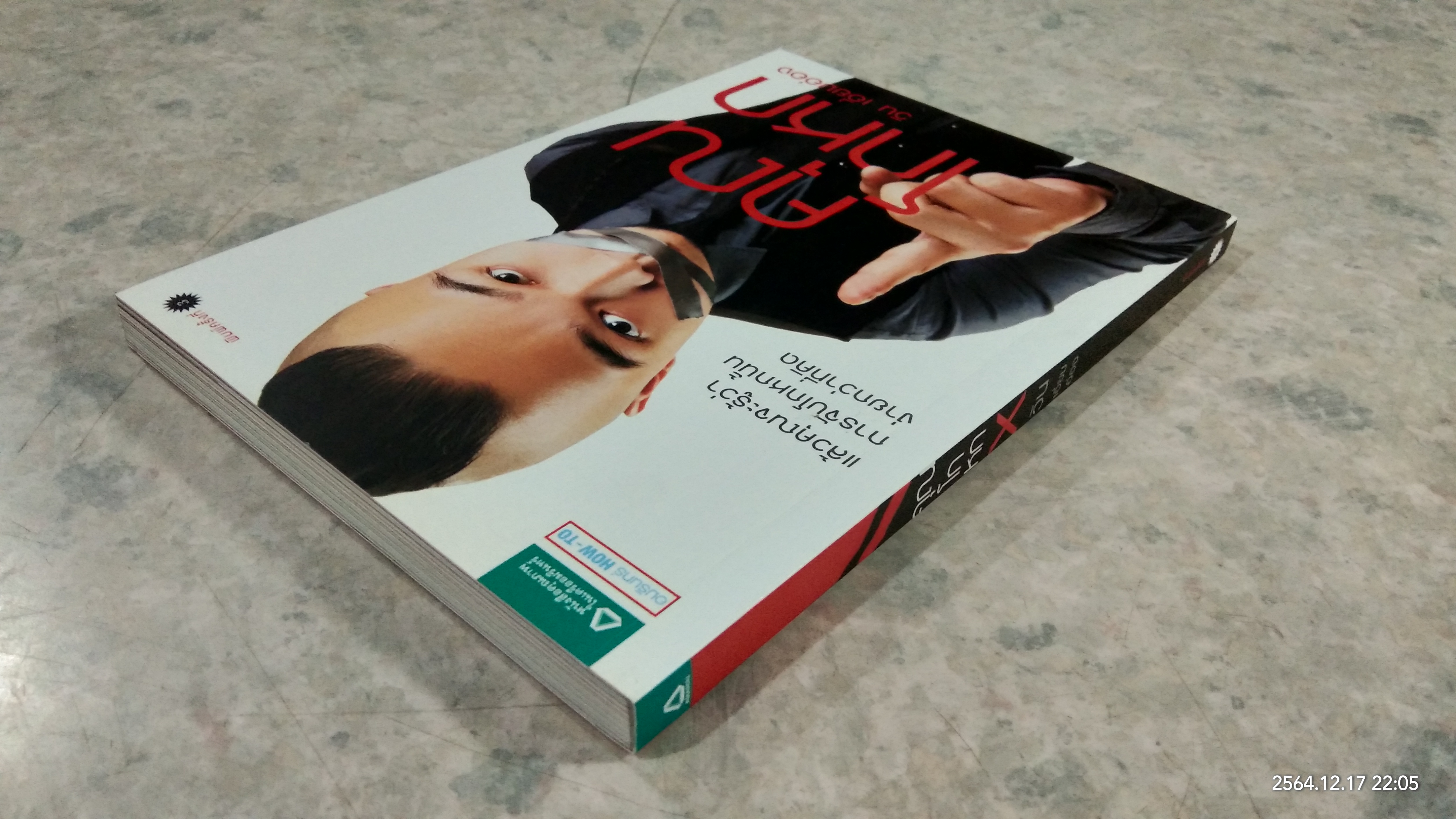 คุณโกหก / วิน เอี่ยมอ่อง