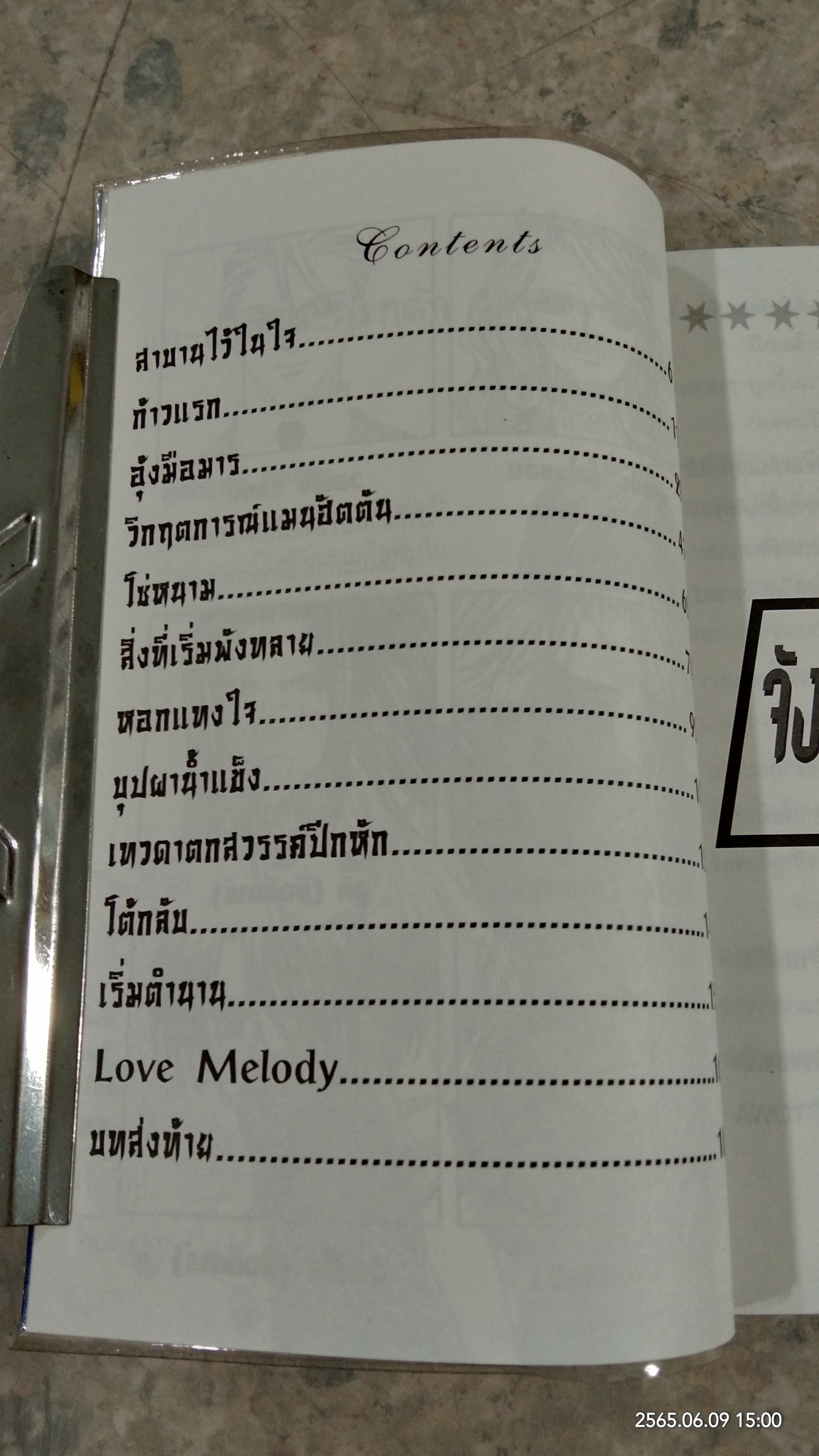 จังหวะร็อค ดนตรีรัก / ภาคนิวยอร์ก ตำนานไม่รู้จบ