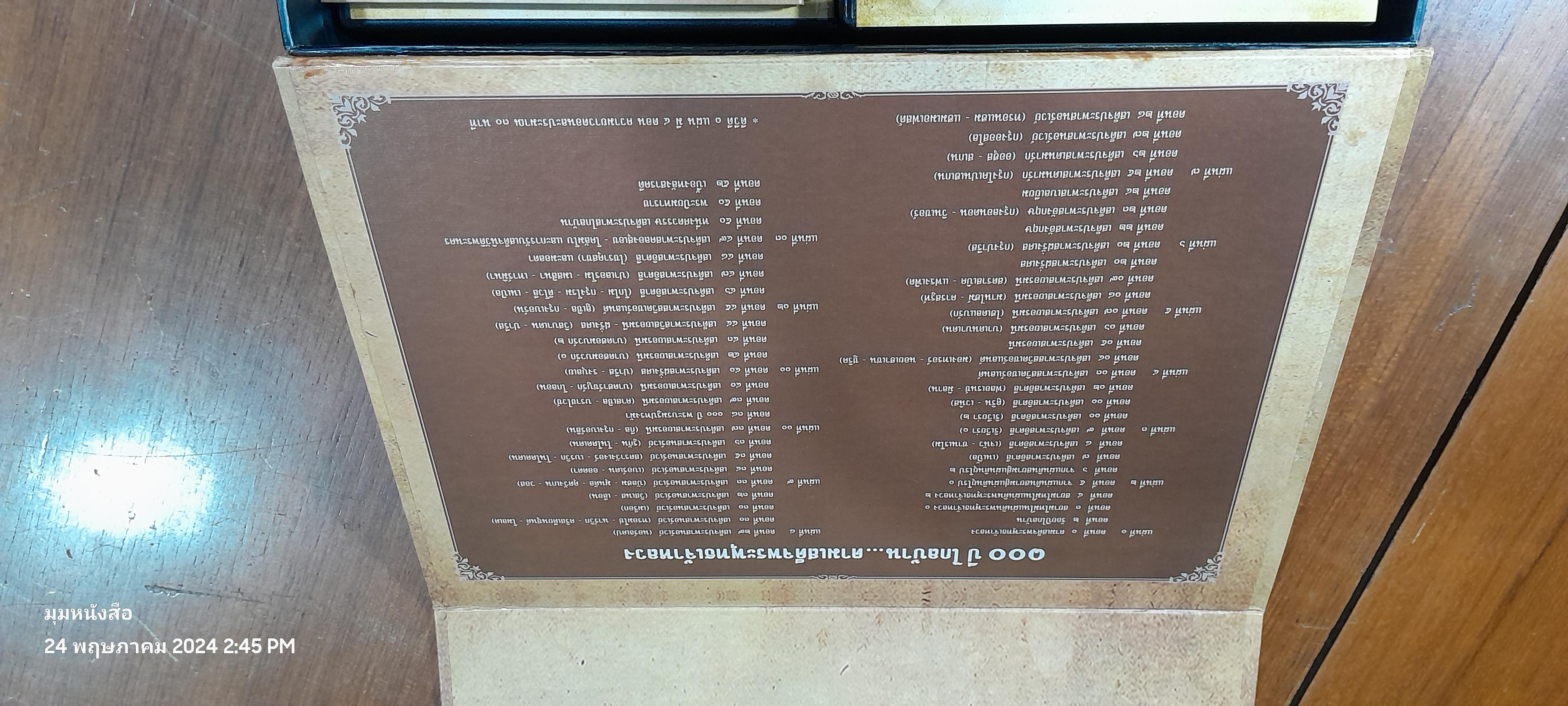 ๑๐๐ ปี ไกลบ้าน ตามเสด็จพระพุทธเจ้าหลวง