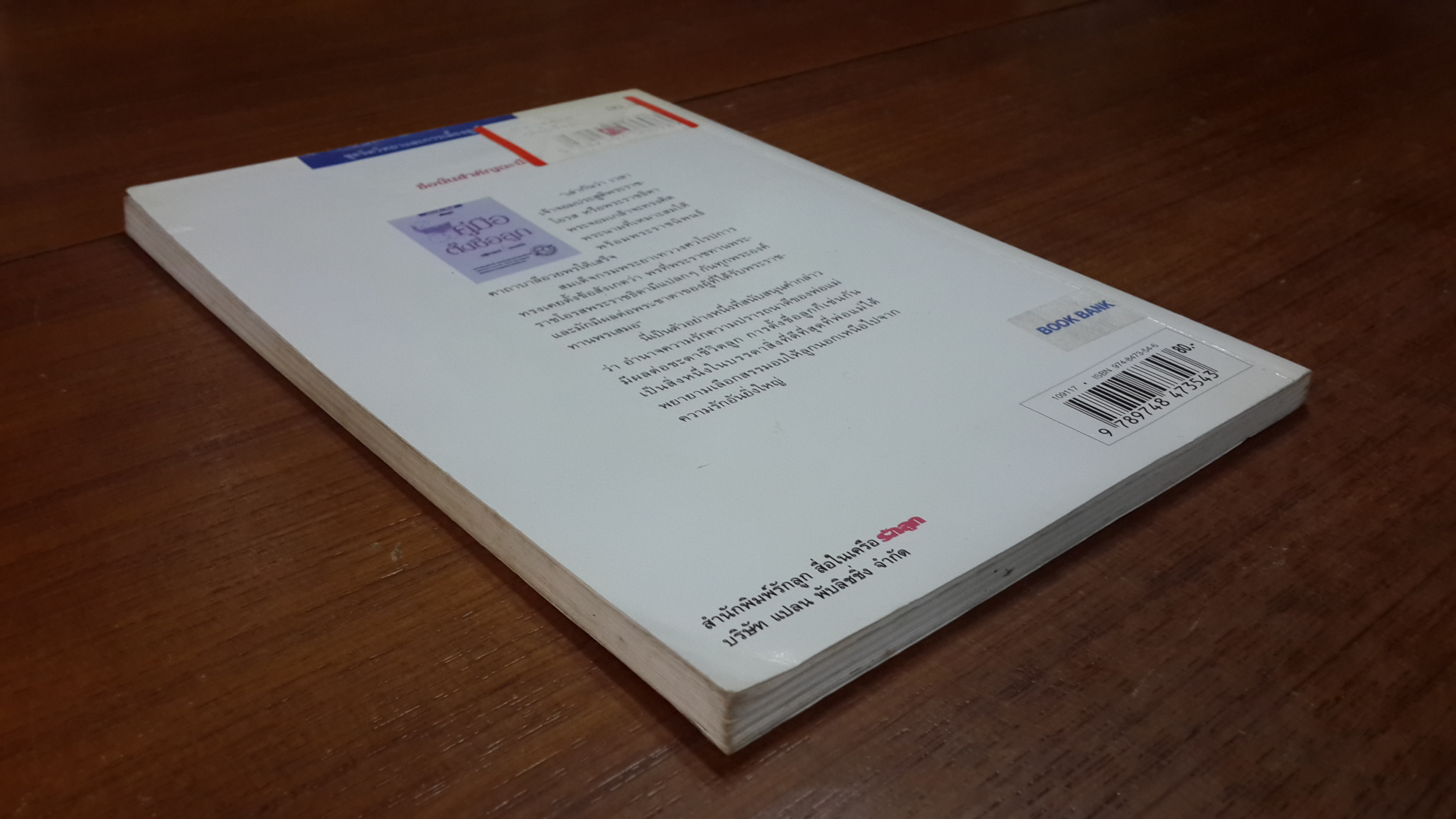 คู่มือตั้งชื่อลูก / เสฐียรพงษ์ วรรณปก