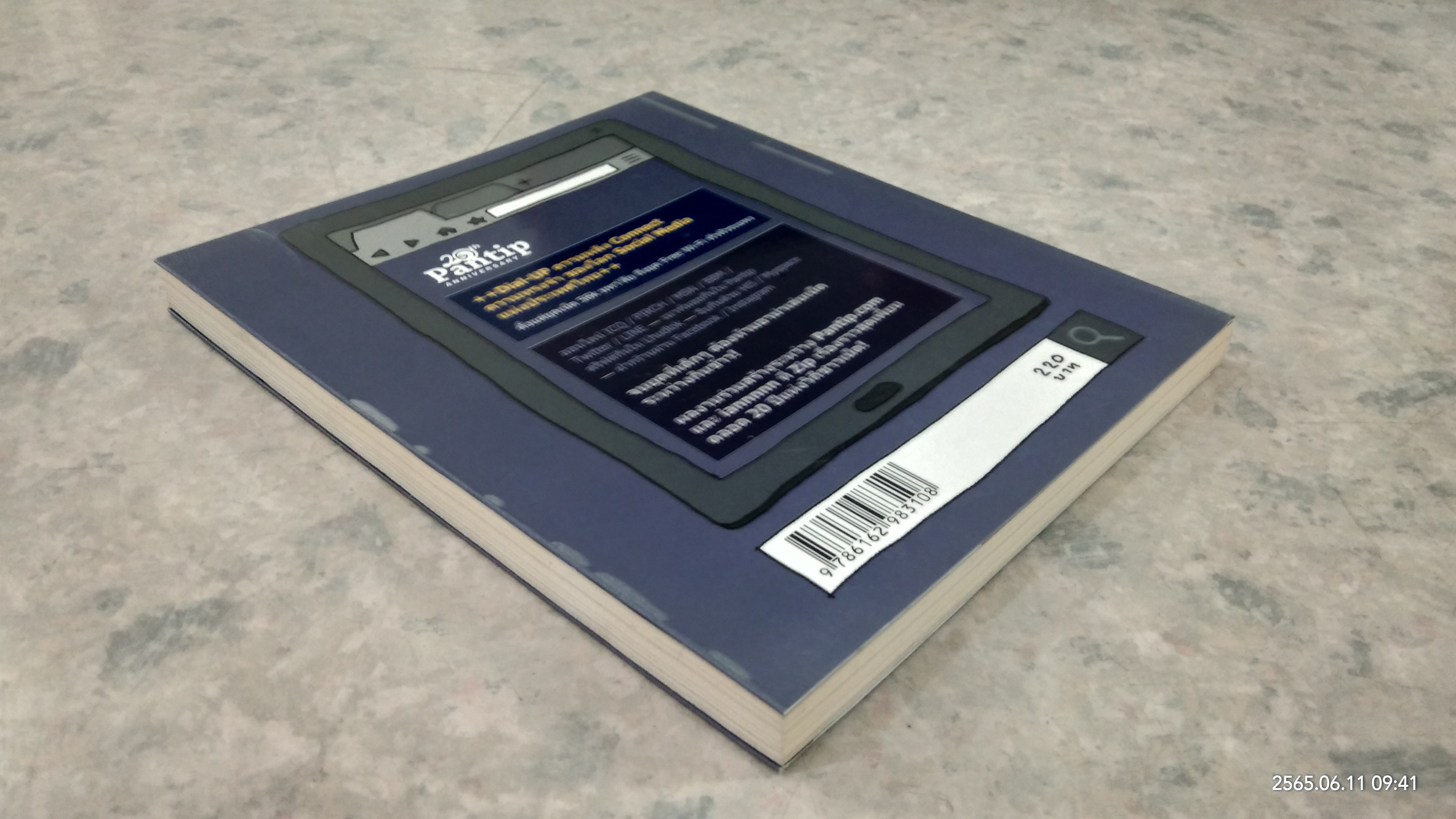 เน็ตเมื่อวานซืน