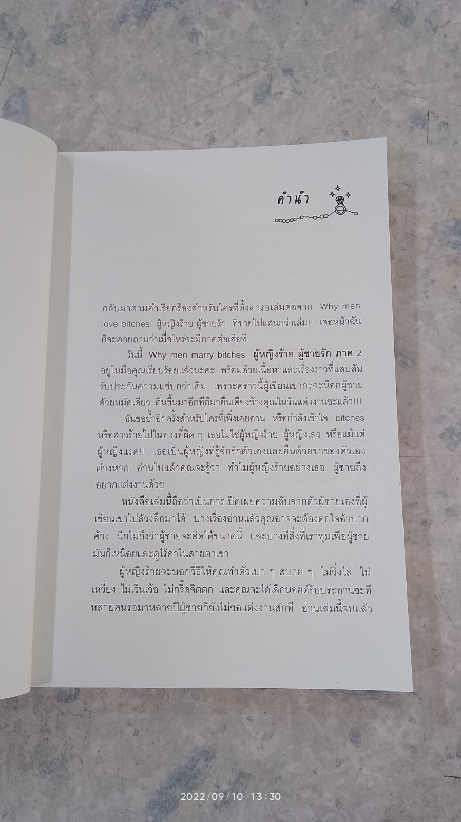 ผู้หญิงร้าย ผู้ชายรัก 2 / กาละแมร์