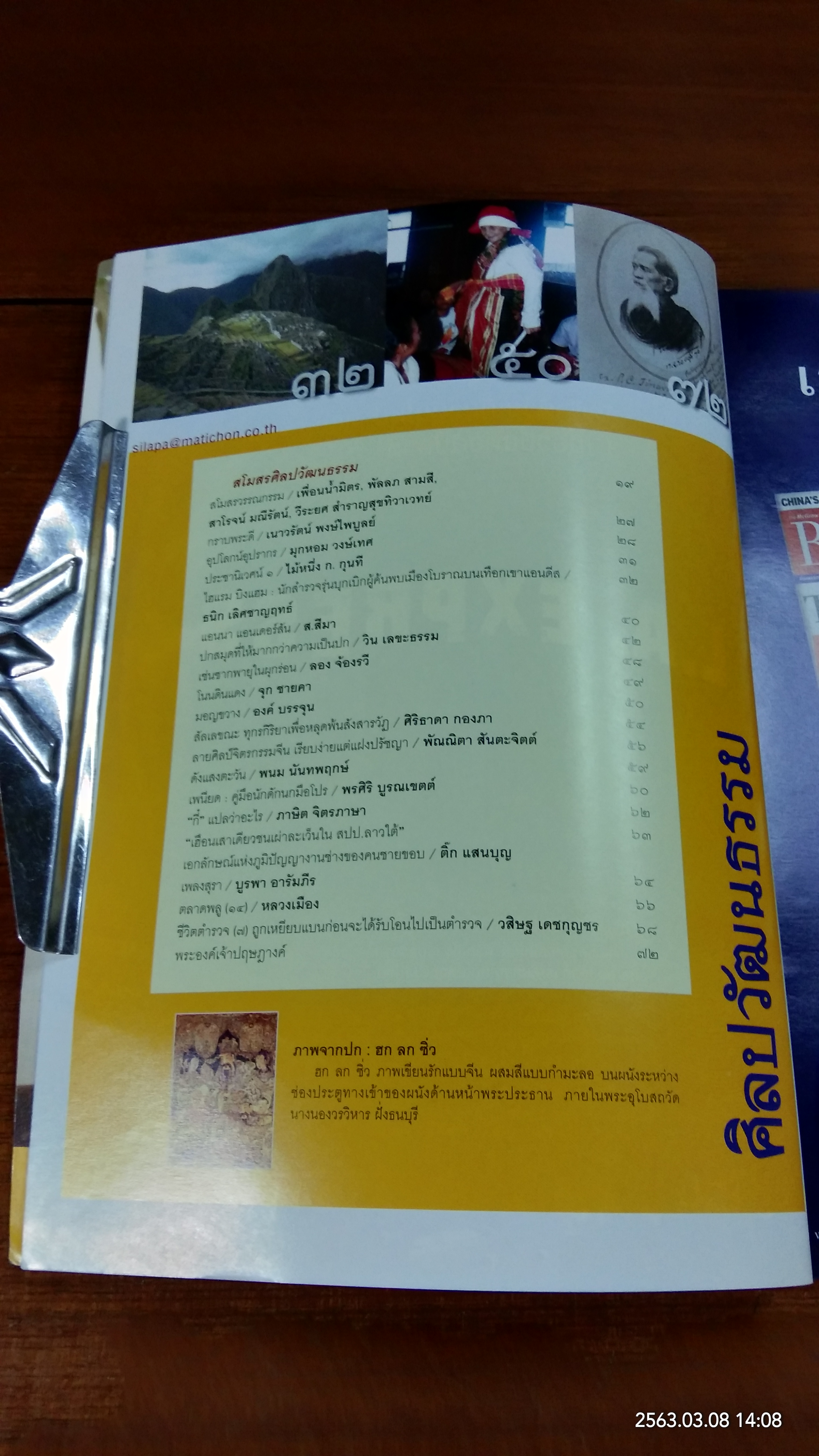 ศิลปวัฒนธรรม : ปีที่ 27 ฉบับที่ 4