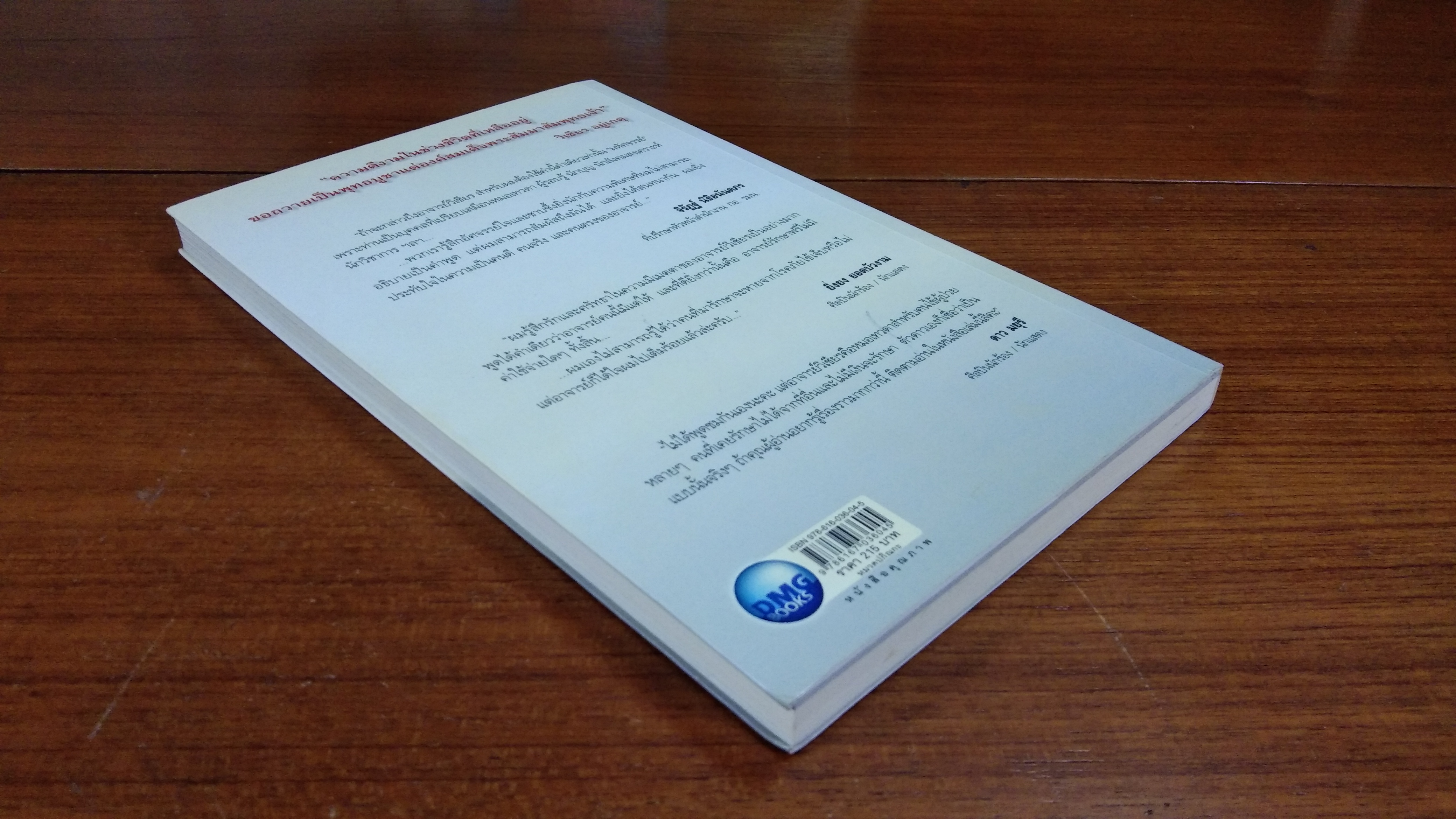 หมอพญายม / วิเชียร อยู่เกตุ