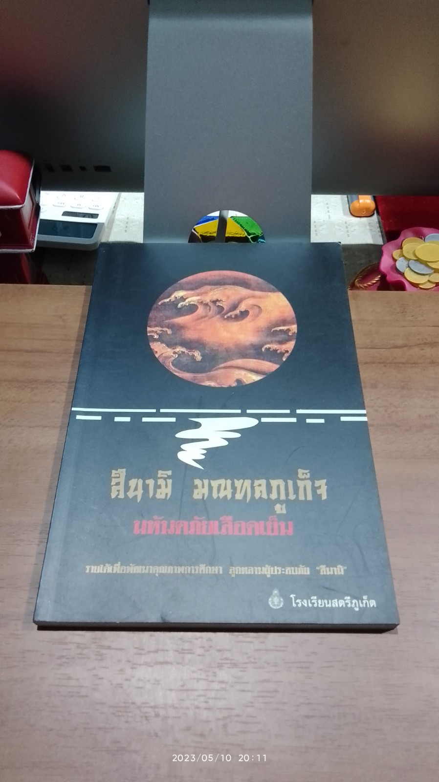 สึนามิ มณฑลภูเก็จ มหันตภัยเลือดเย็น