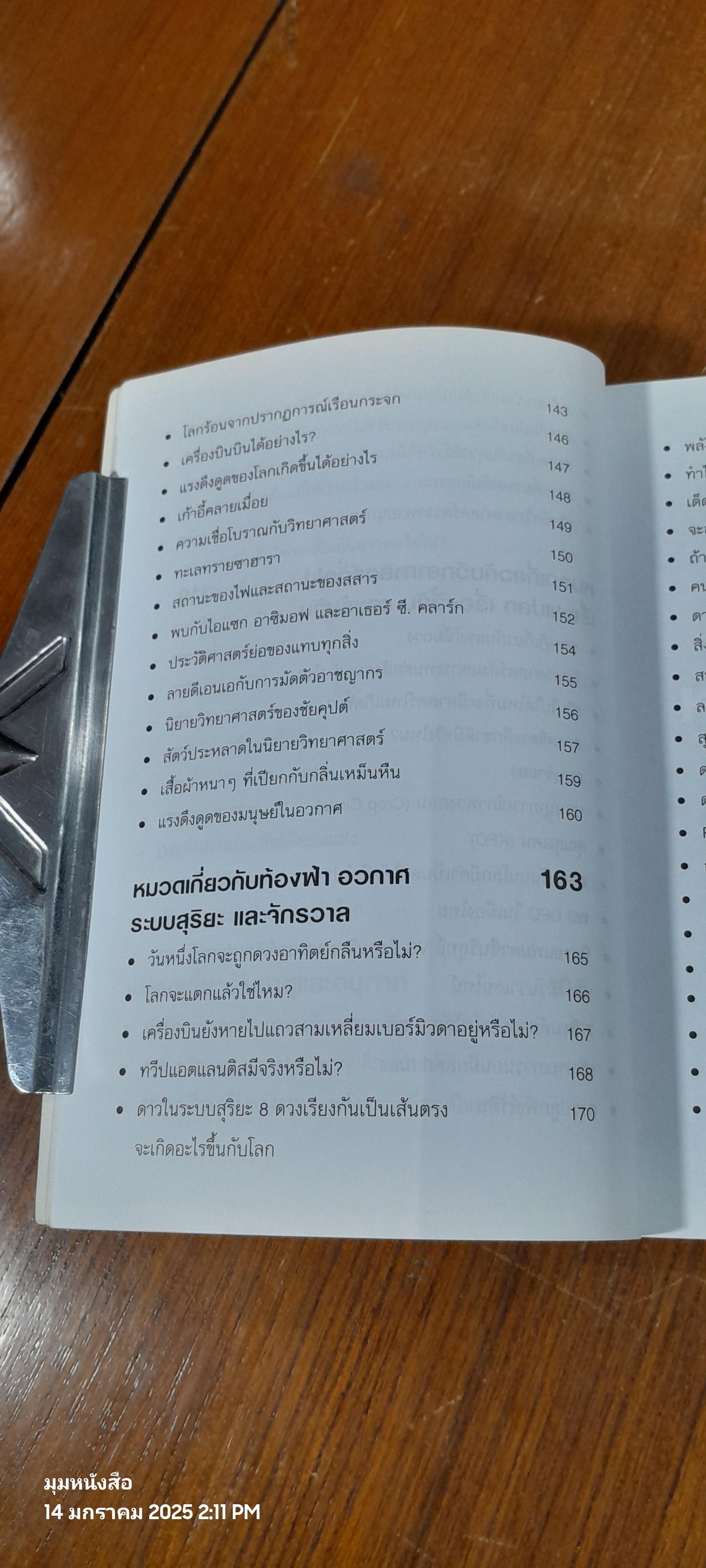 คุยกับชัยวัฒน์ 2 / ดร.ชัยวัฒน์ คุประตกุล
