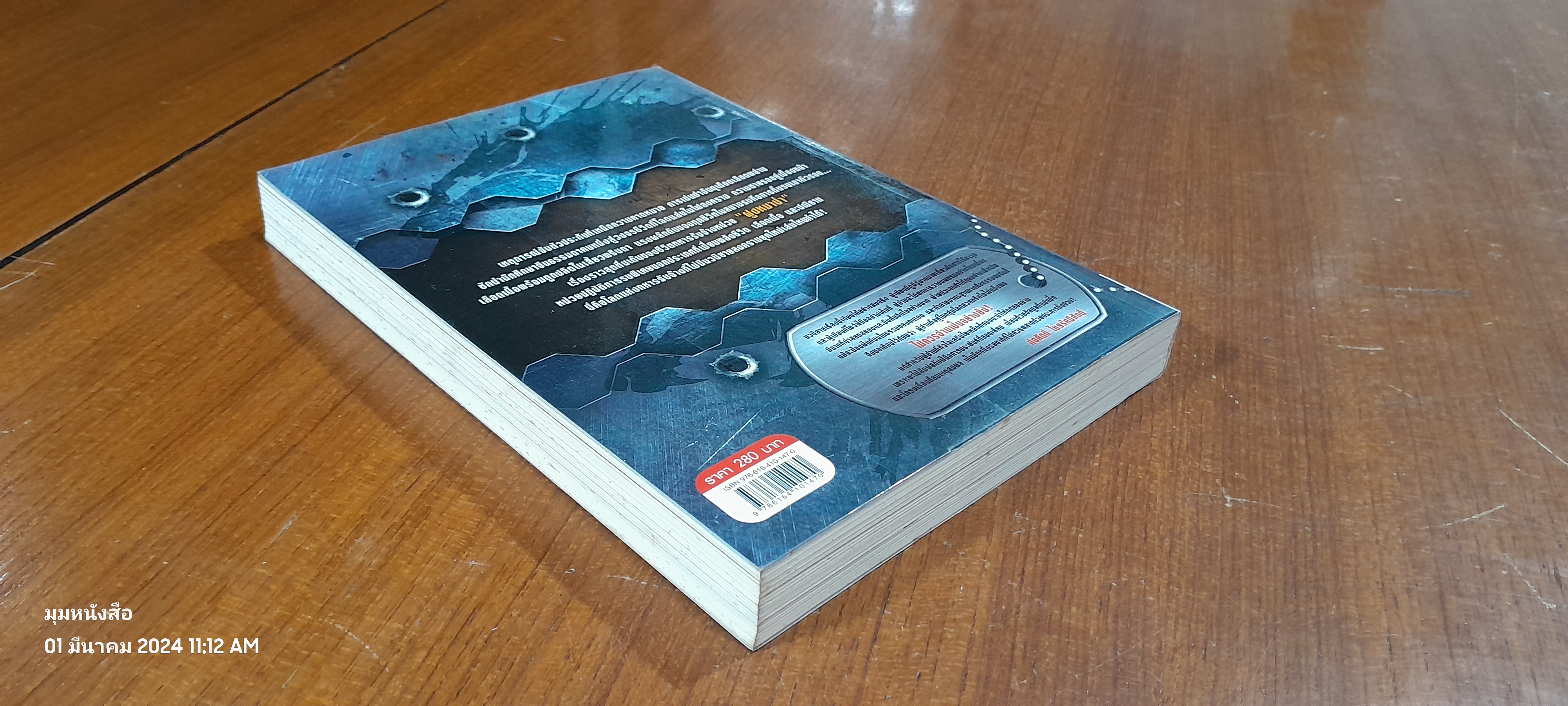 ขบวนการหมาป่า Vol. 2 / ชื่อเซ่ว์