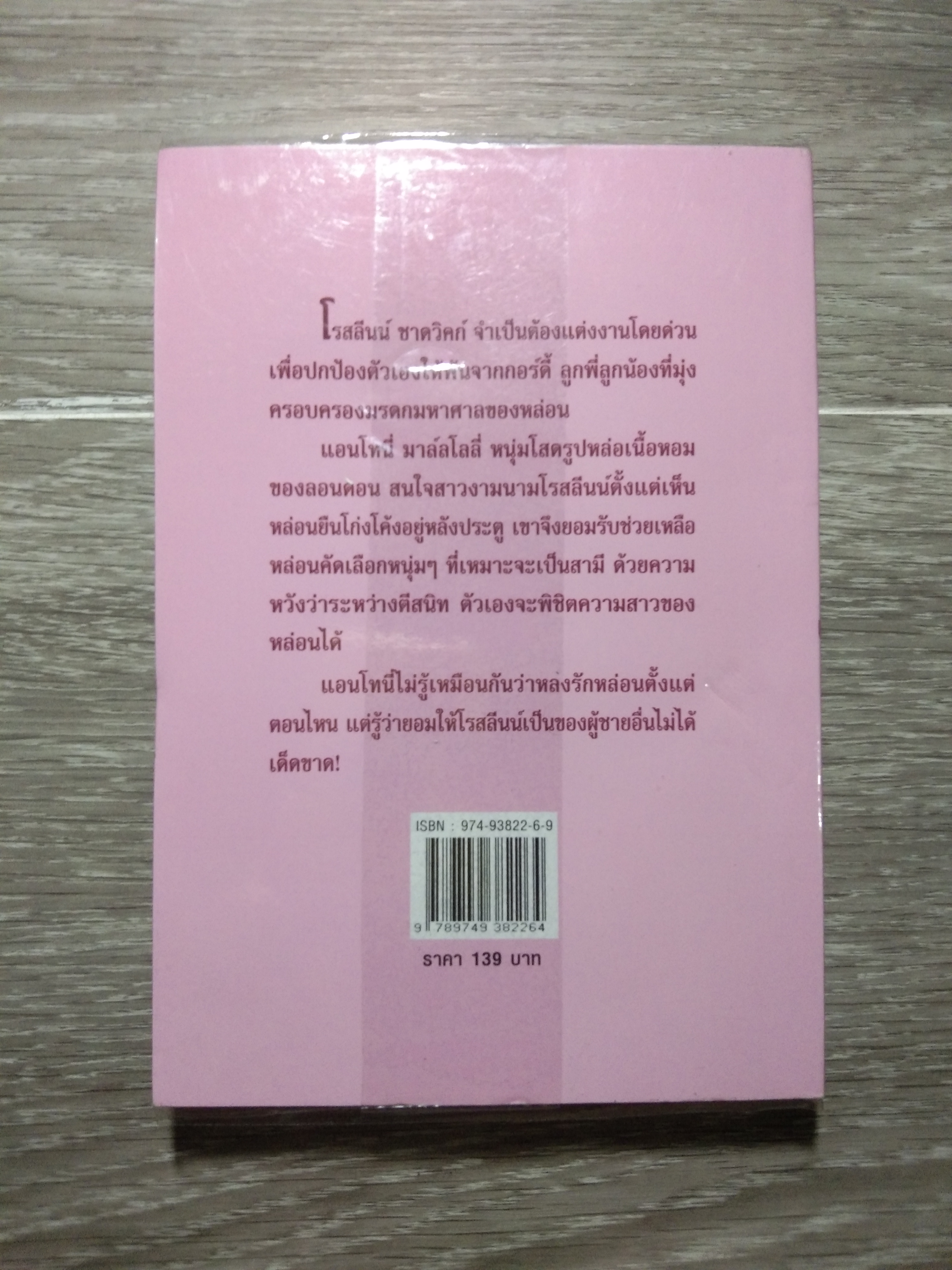 โสภาหาคู่ 80 / เกษวดี