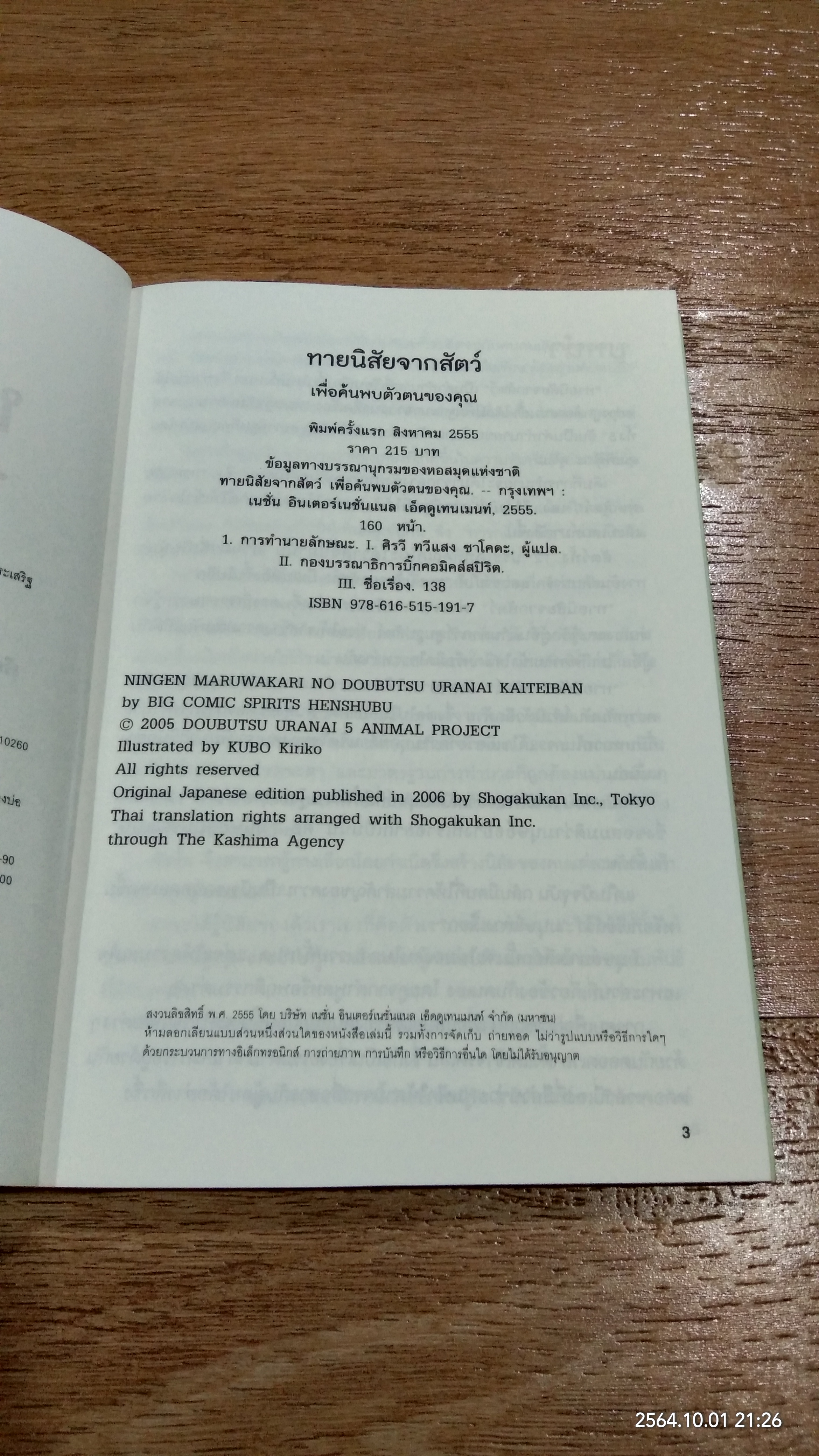 ทายนิสัยจากสัตว์ เพื่อค้นพบตัวตนของคุณ / คิริโกะ คุโนะ