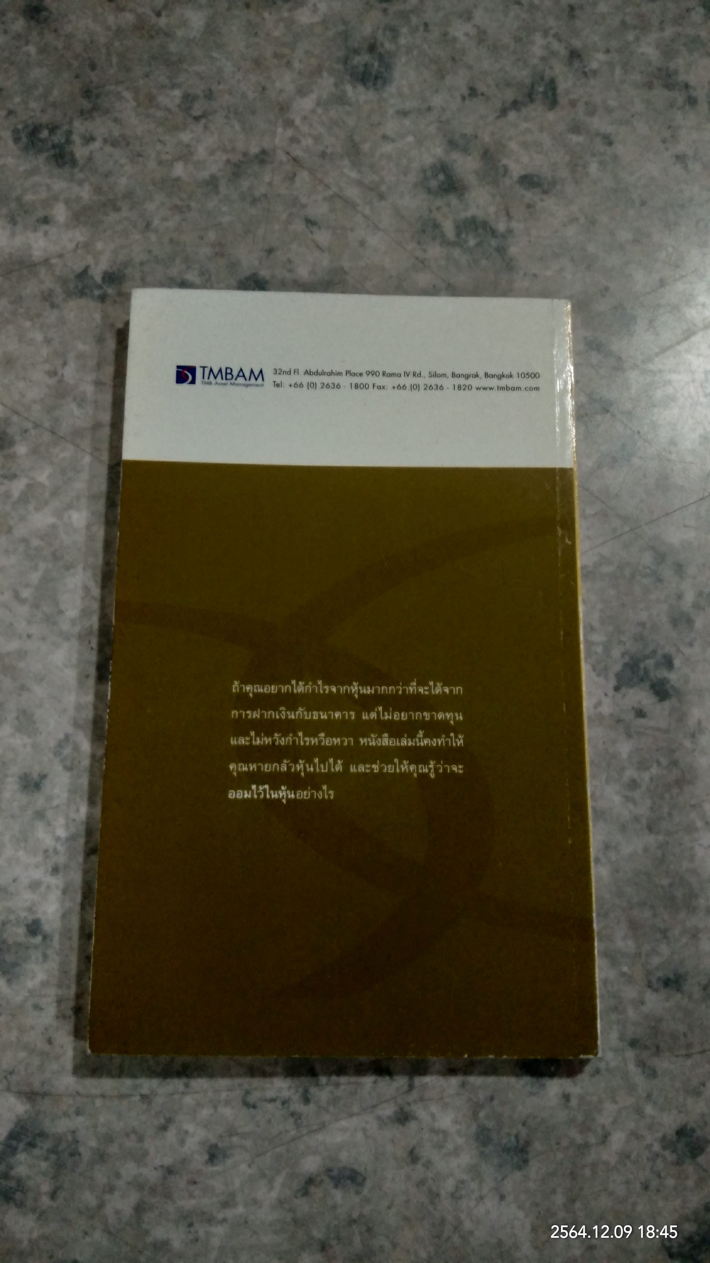 ออมไว้ในหุ้น / นวพร เรืองสกุล