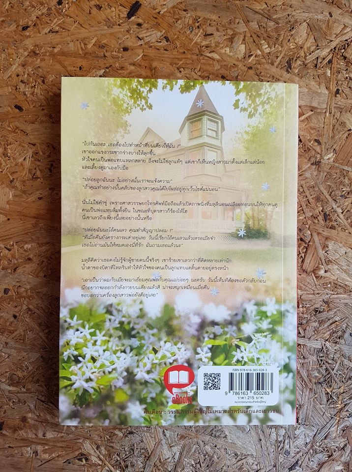 เพลิงมลุลี / ลีลาวดี