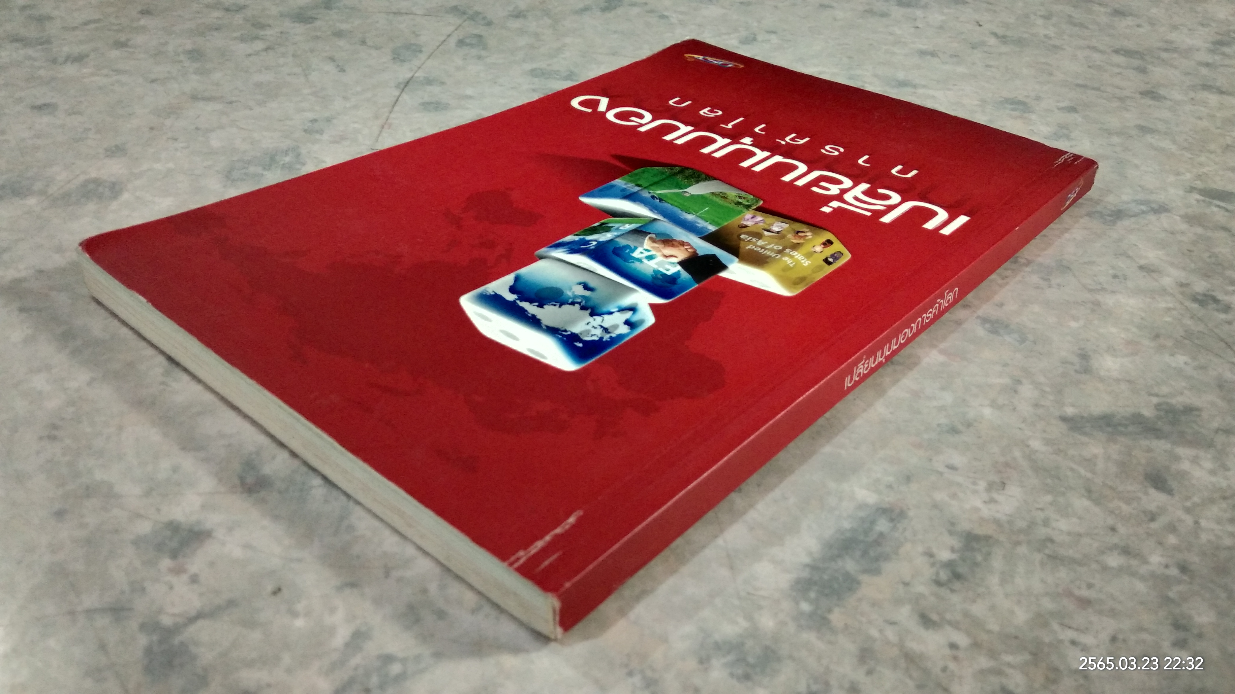 เปลี่ยนมุมมองการค้าโลก / DFT