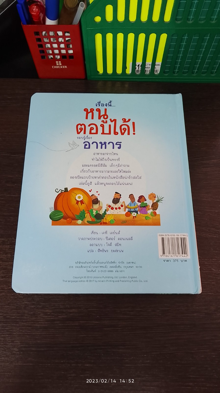 เรื่องนี้...หนูตอบได้! รอบรู้เรื่องอาหาร