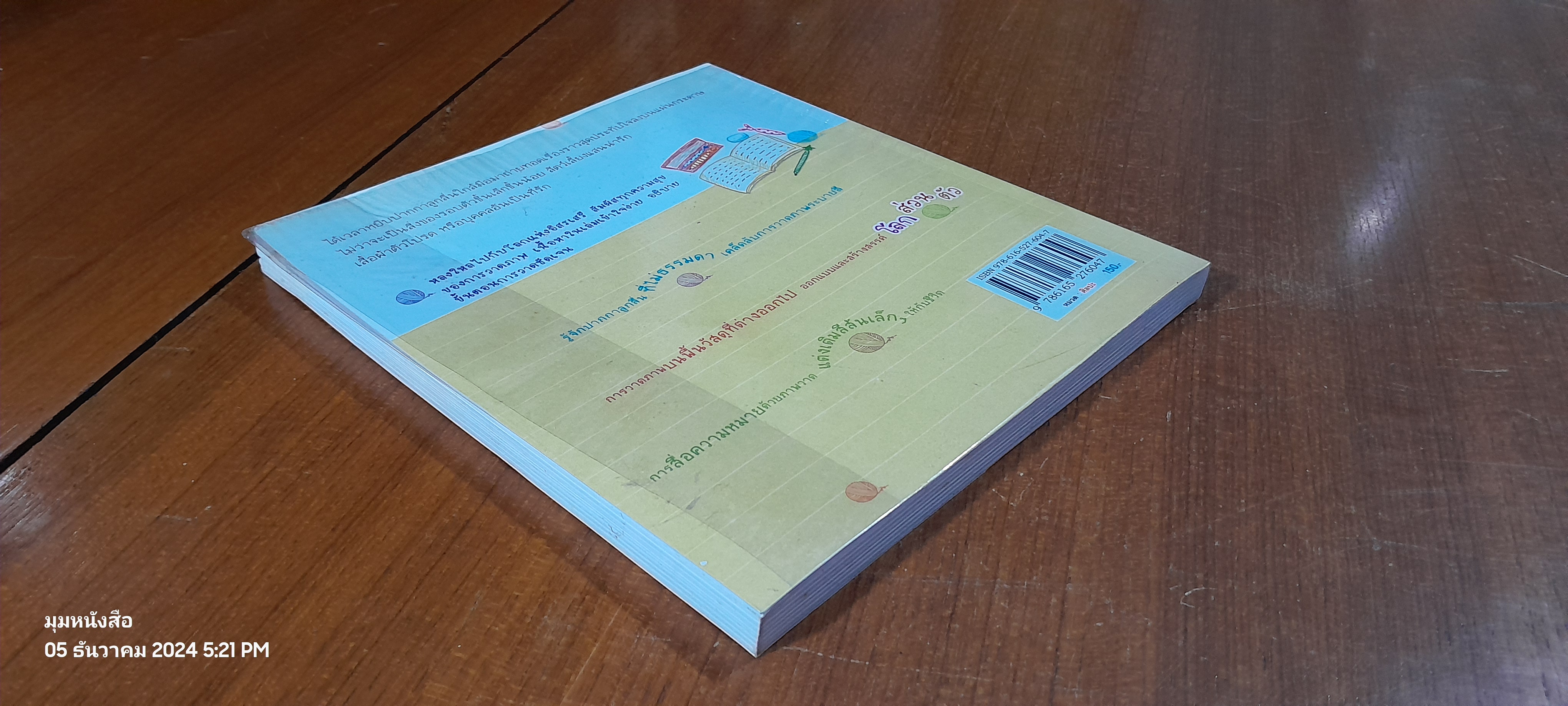 ปากกาลูกลื่นพาสนุก / เฟยเล่อเหนี่ยว