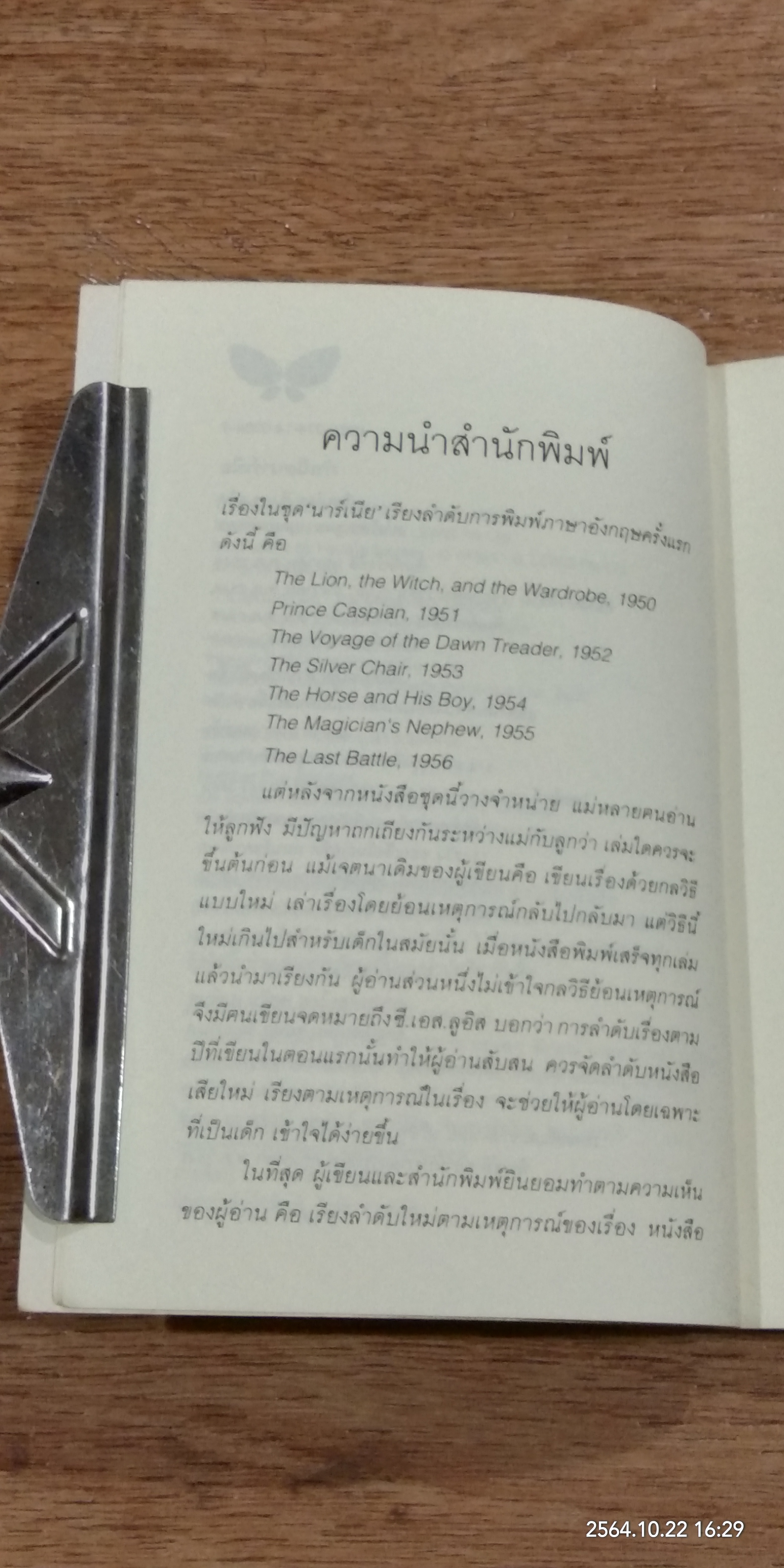 กำเนิดนาร์เนีย / ซี.เอส.ลูอิส